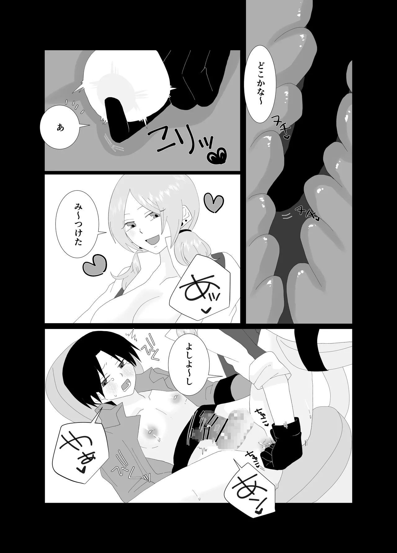 Futanari Seieki Sutando no Kanojo ni Muchuu page 9 full