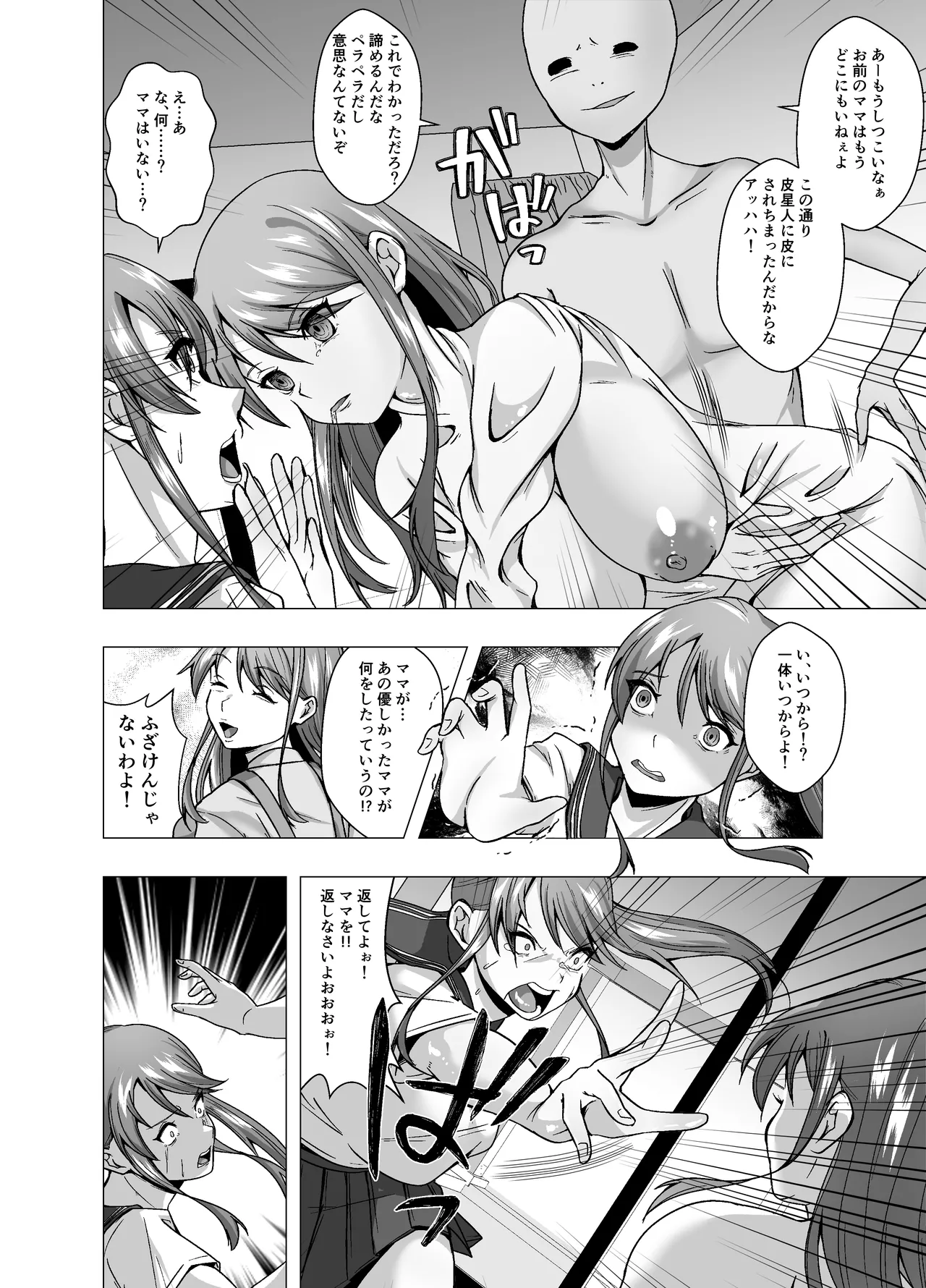 Kawa Seijin ni yoru Chikyuu Shinryaku page 10 full