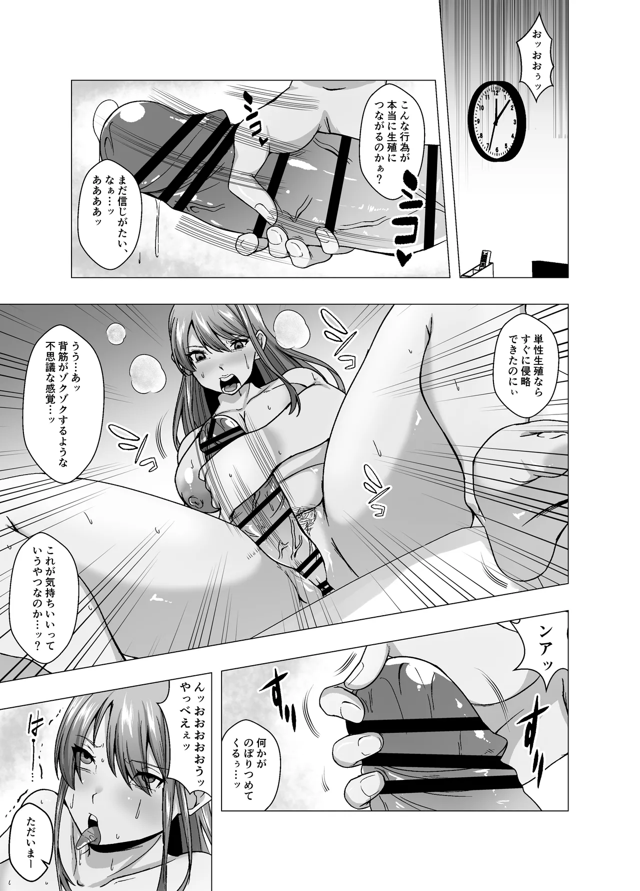 Kawa Seijin ni yoru Chikyuu Shinryaku page 5 full