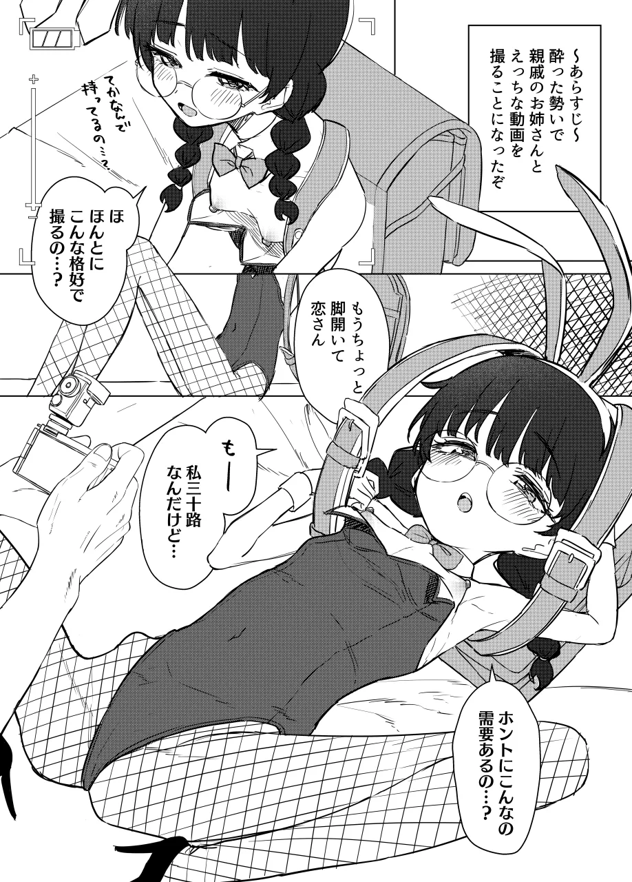Shinseki no Randoseru Bunny Oneesan to Himitsu no Satsueikai page 2 full