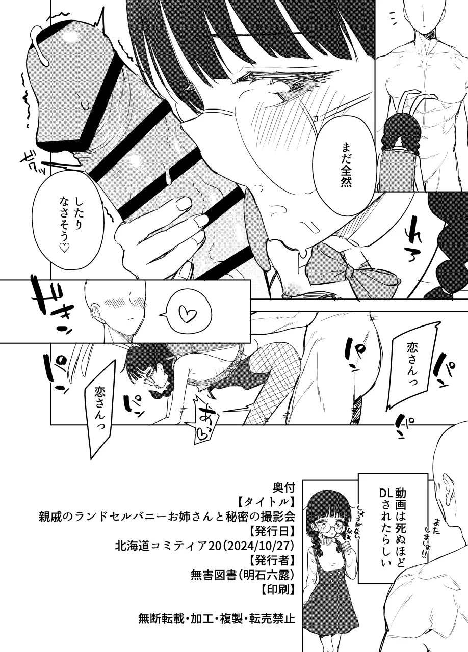 Shinseki no Randoseru Bunny Oneesan to Himitsu no Satsueikai page 9 full