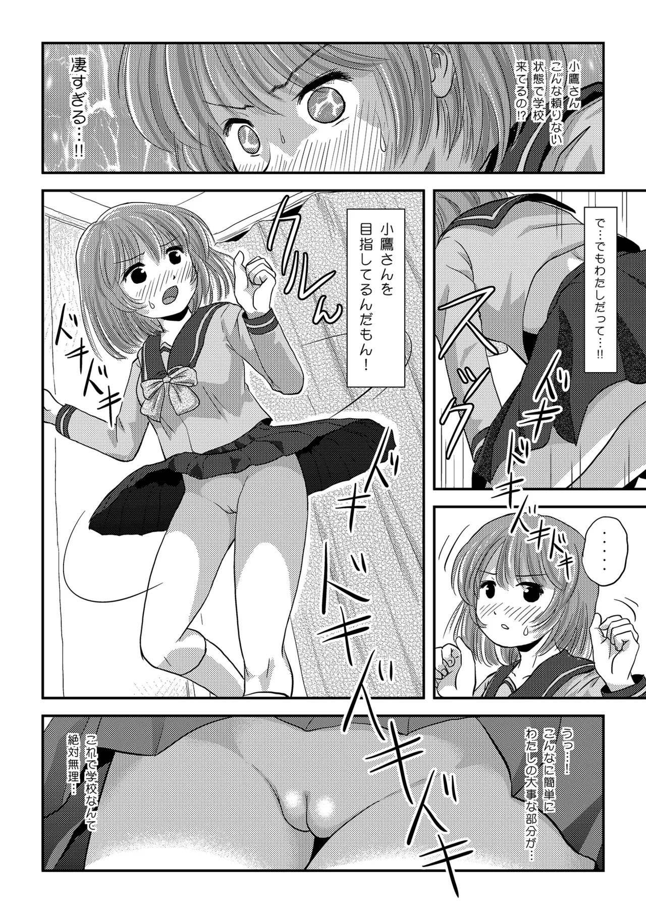 Ramuko Roshutsu Monogatari 1 page 12 full