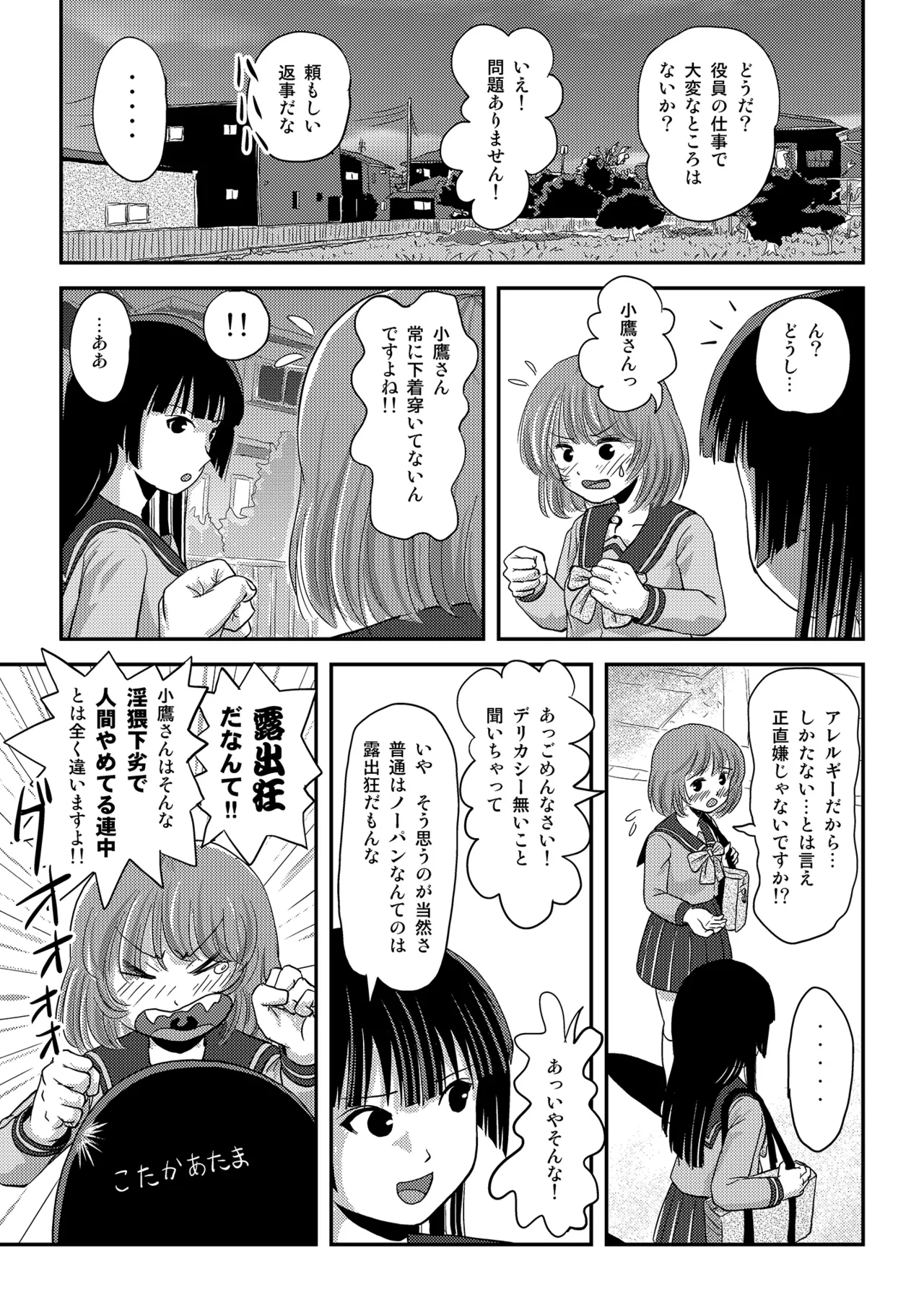 Ramuko Roshutsu Monogatari 1 page 6 full