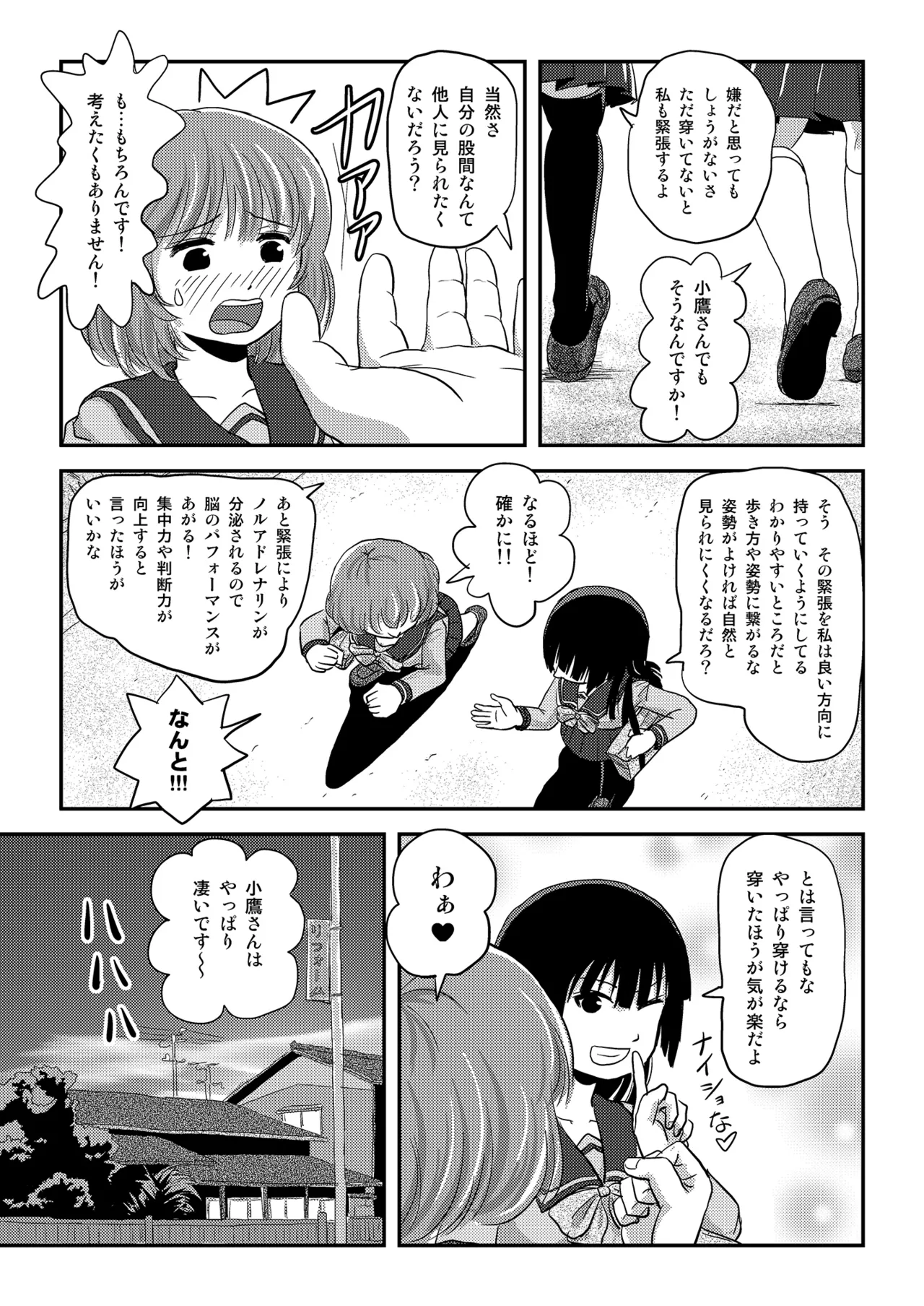 Ramuko Roshutsu Monogatari 1 page 7 full