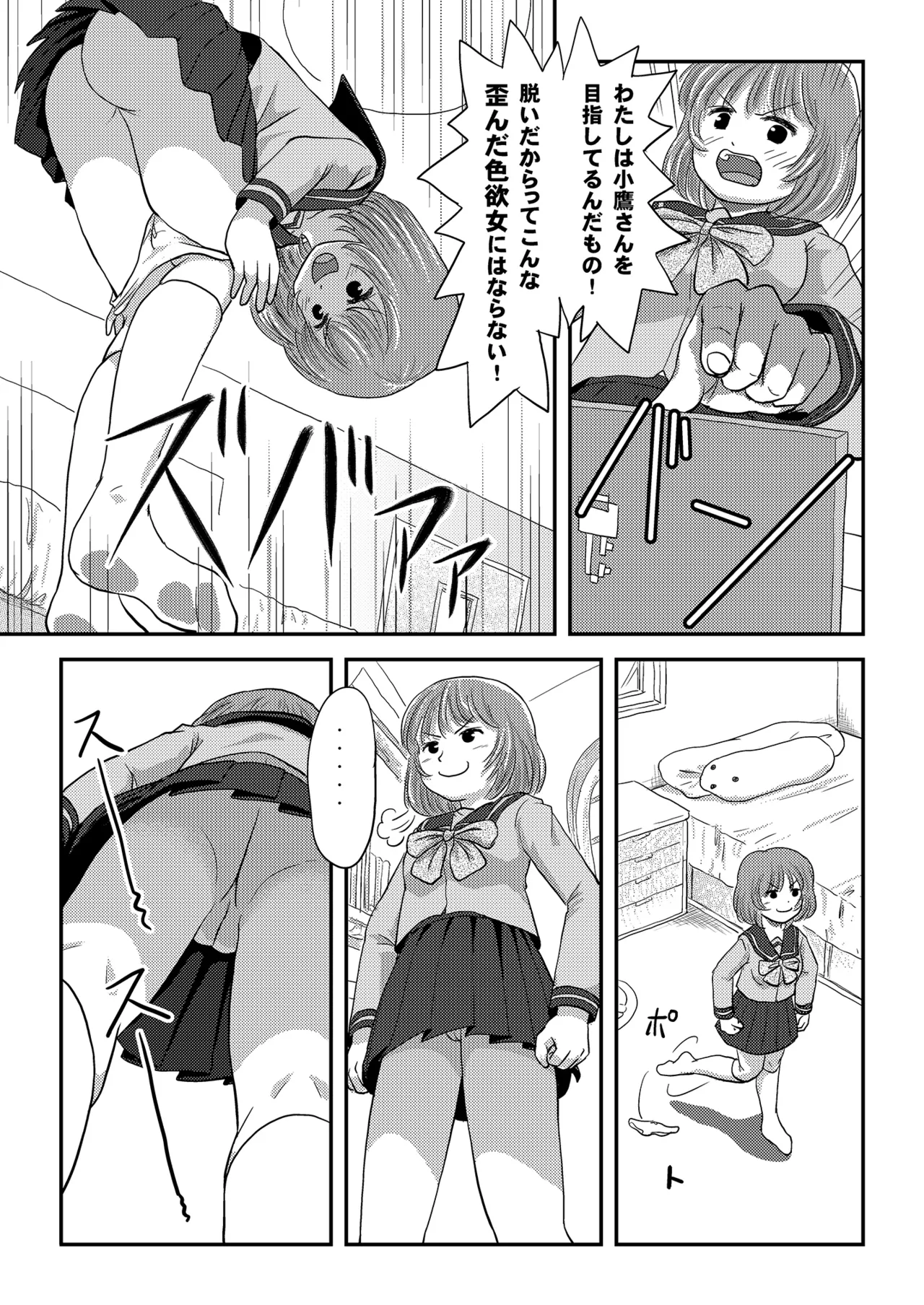 Ramuko Roshutsu Monogatari 1 page 9 full