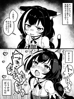 キャルちゃんは腰トントンで気持ち良くなるのか試した結果