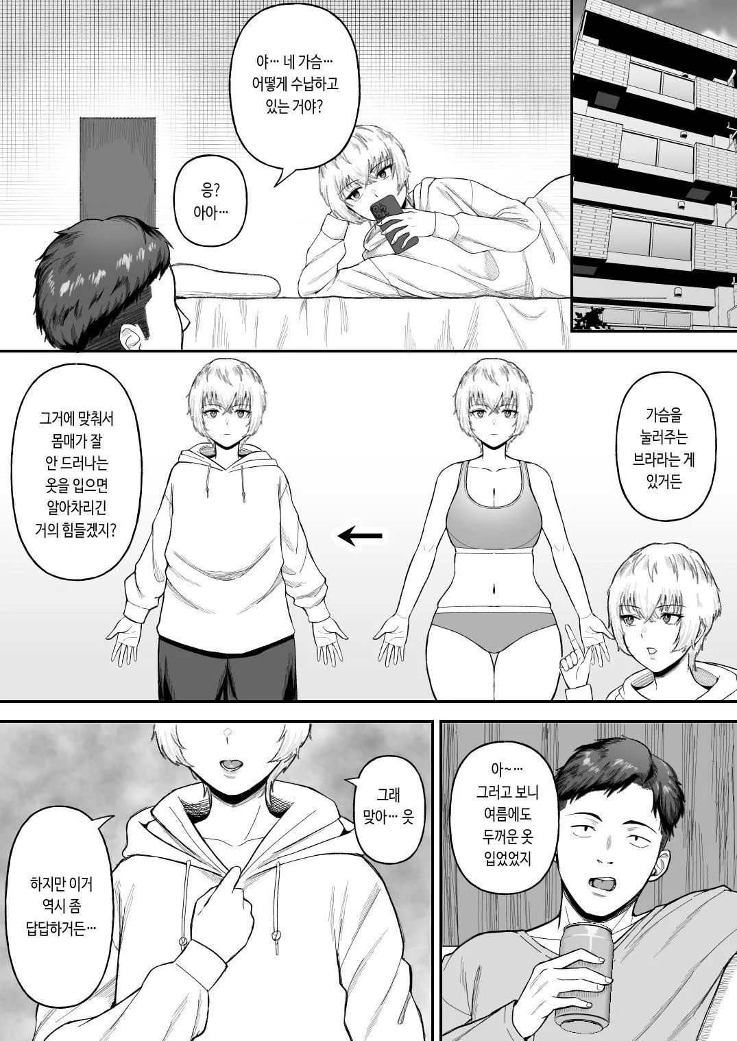 Shinyuu no Ikemen Danshi ga Jitsu wa Bakunyuu Joshi da to Hanmei shita Baai | 존잘 절친이 폭유 여자였다는 사실이 밝혀졌을 경우 page 12 full