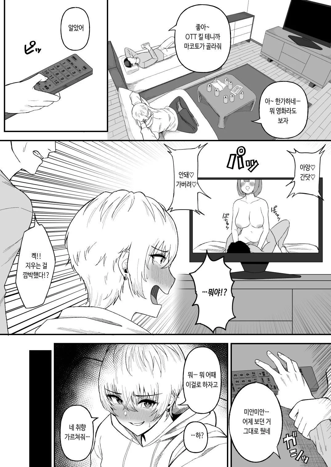 Shinyuu no Ikemen Danshi ga Jitsu wa Bakunyuu Joshi da to Hanmei shita Baai | 존잘 절친이 폭유 여자였다는 사실이 밝혀졌을 경우 page 3 full