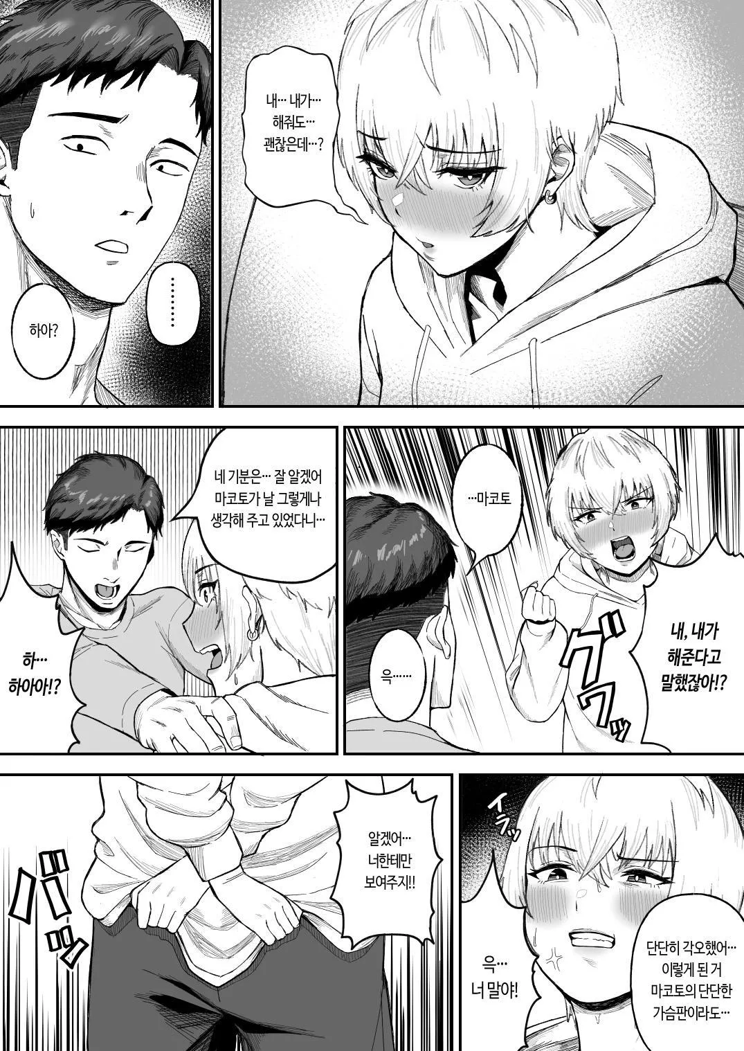 Shinyuu no Ikemen Danshi ga Jitsu wa Bakunyuu Joshi da to Hanmei shita Baai | 존잘 절친이 폭유 여자였다는 사실이 밝혀졌을 경우 page 6 full