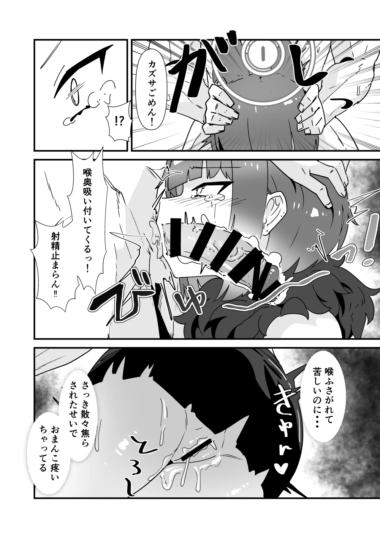 Inran Majuu Kouryakusen page 11 full