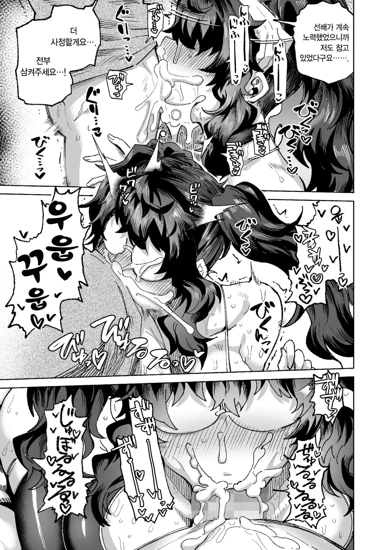KIMI no HITOMI ni KOISHITENAI | 너의 눈동자에 반한 게 아냐 continued page 11 full