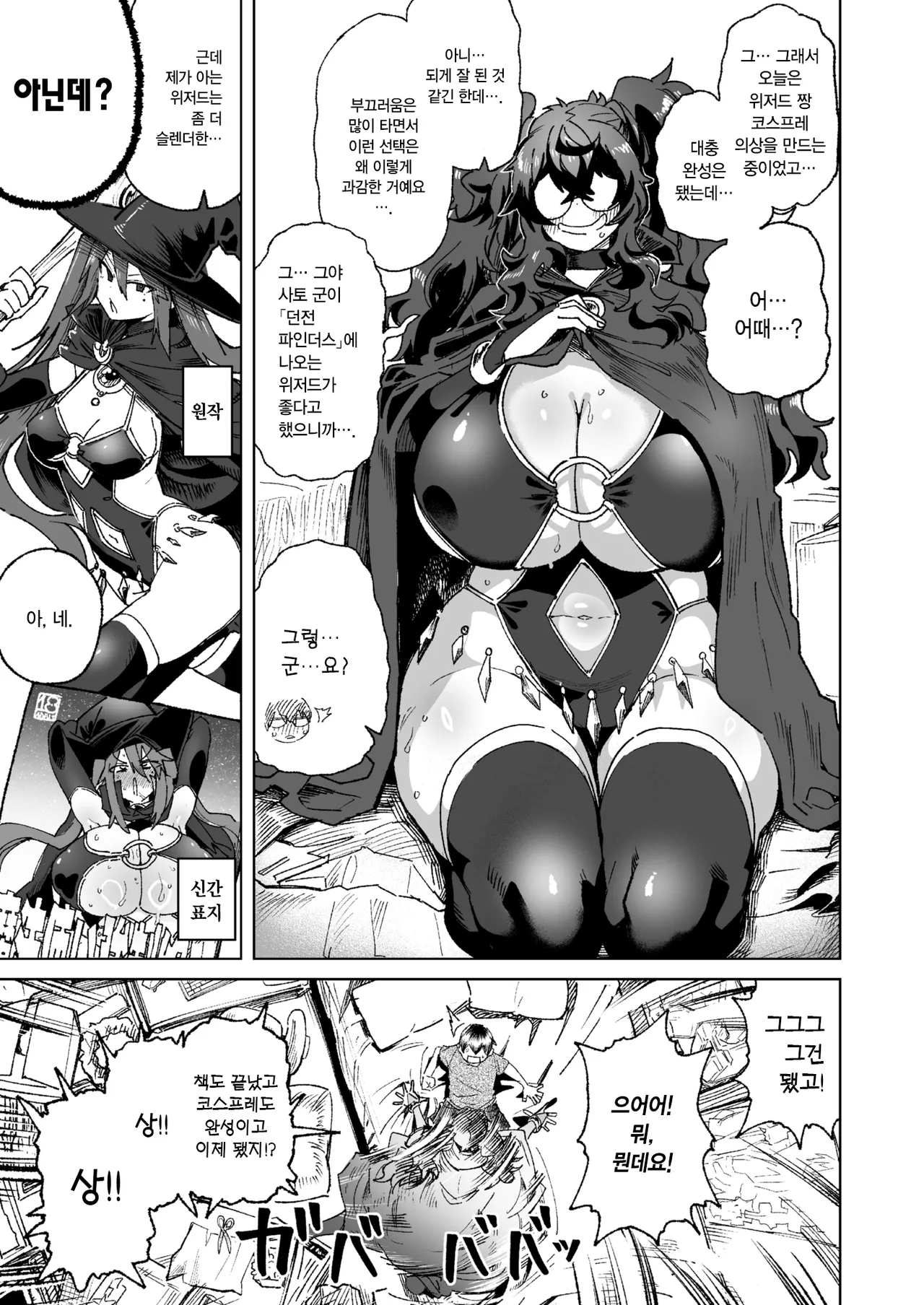 KIMI no HITOMI ni KOISHITENAI | 너의 눈동자에 반한 게 아냐 continued page 3 full