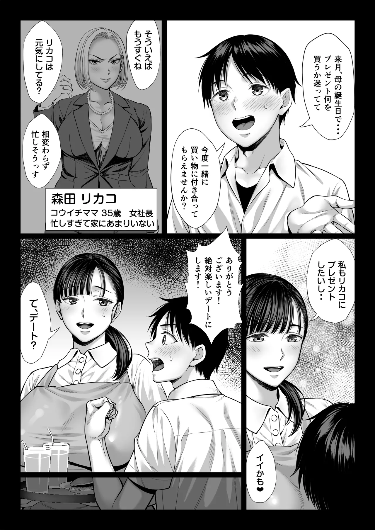 zutto akogaredatta dokyuuseino mamato yareta hanashi kuro-nuri ver page 9 full