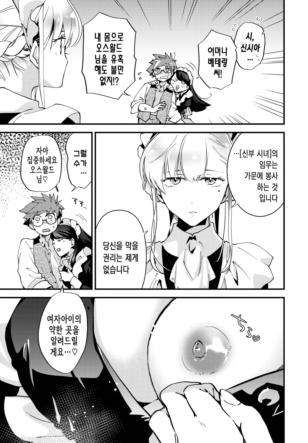 Bride Maid Ch. 3 | 브라이드 메이드 제3화 page 10 full
