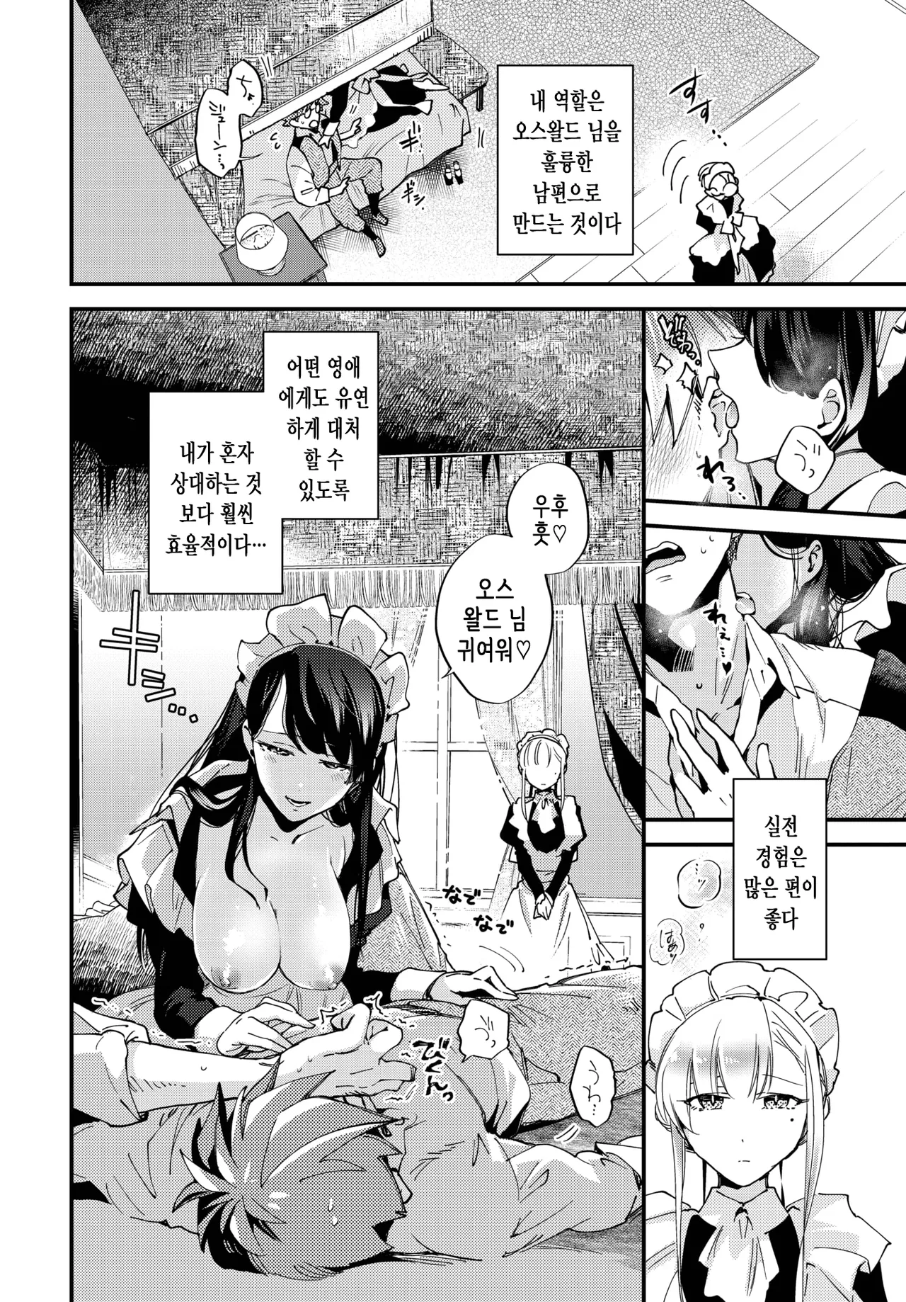Bride Maid Ch. 3 | 브라이드 메이드 제3화 page 11 full