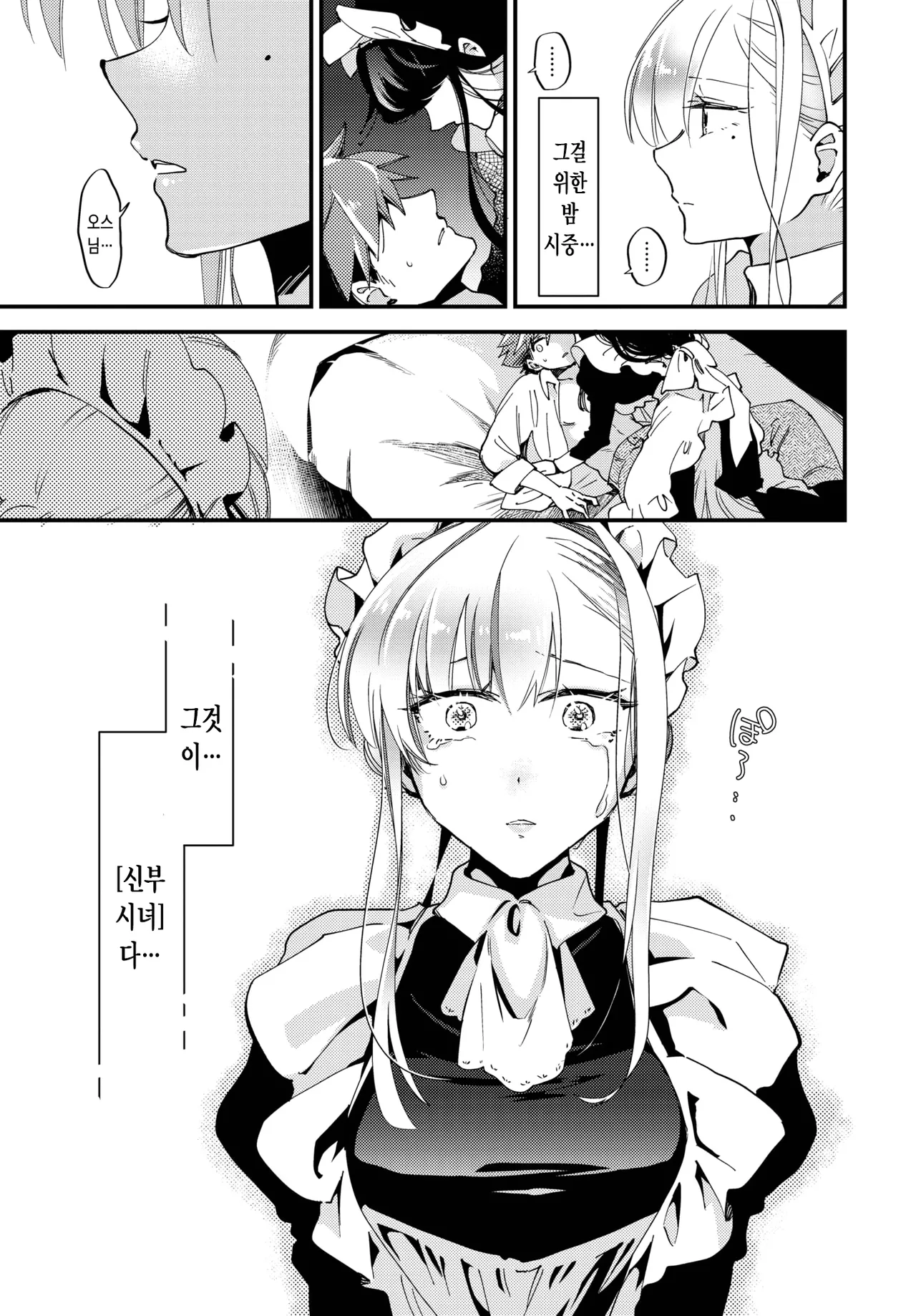 Bride Maid Ch. 3 | 브라이드 메이드 제3화 page 12 full