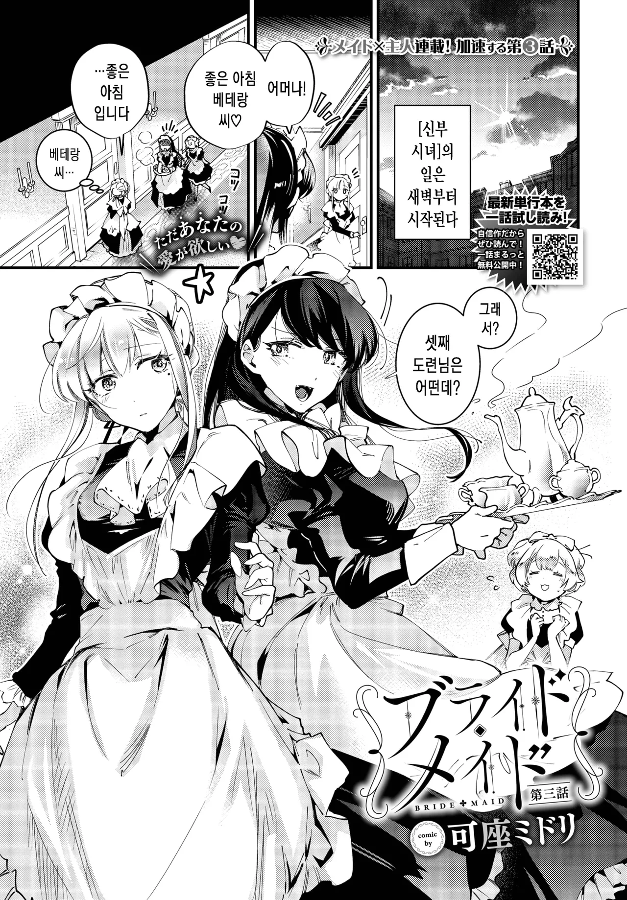 Bride Maid Ch. 3 | 브라이드 메이드 제3화 page 2 full