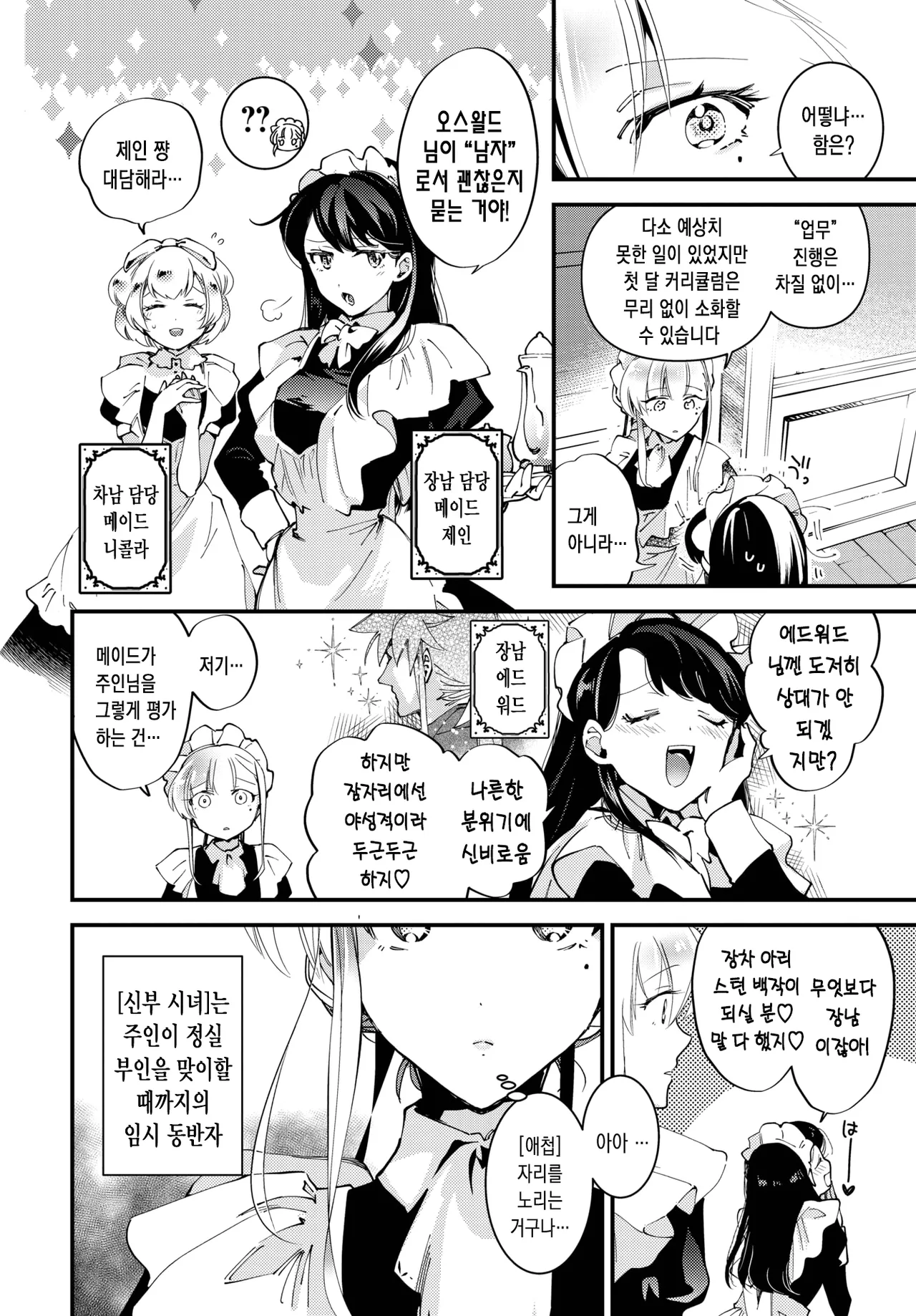 Bride Maid Ch. 3 | 브라이드 메이드 제3화 page 3 full