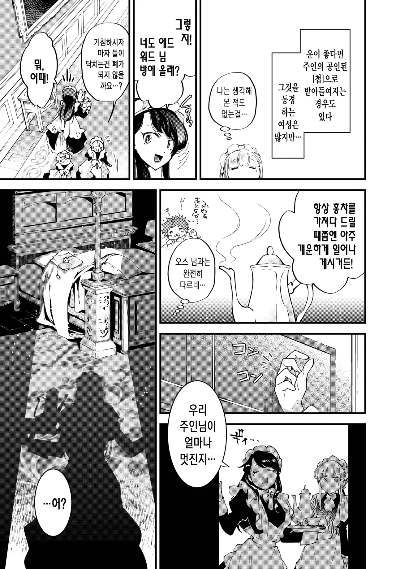 Bride Maid Ch. 3 | 브라이드 메이드 제3화 page 4 full