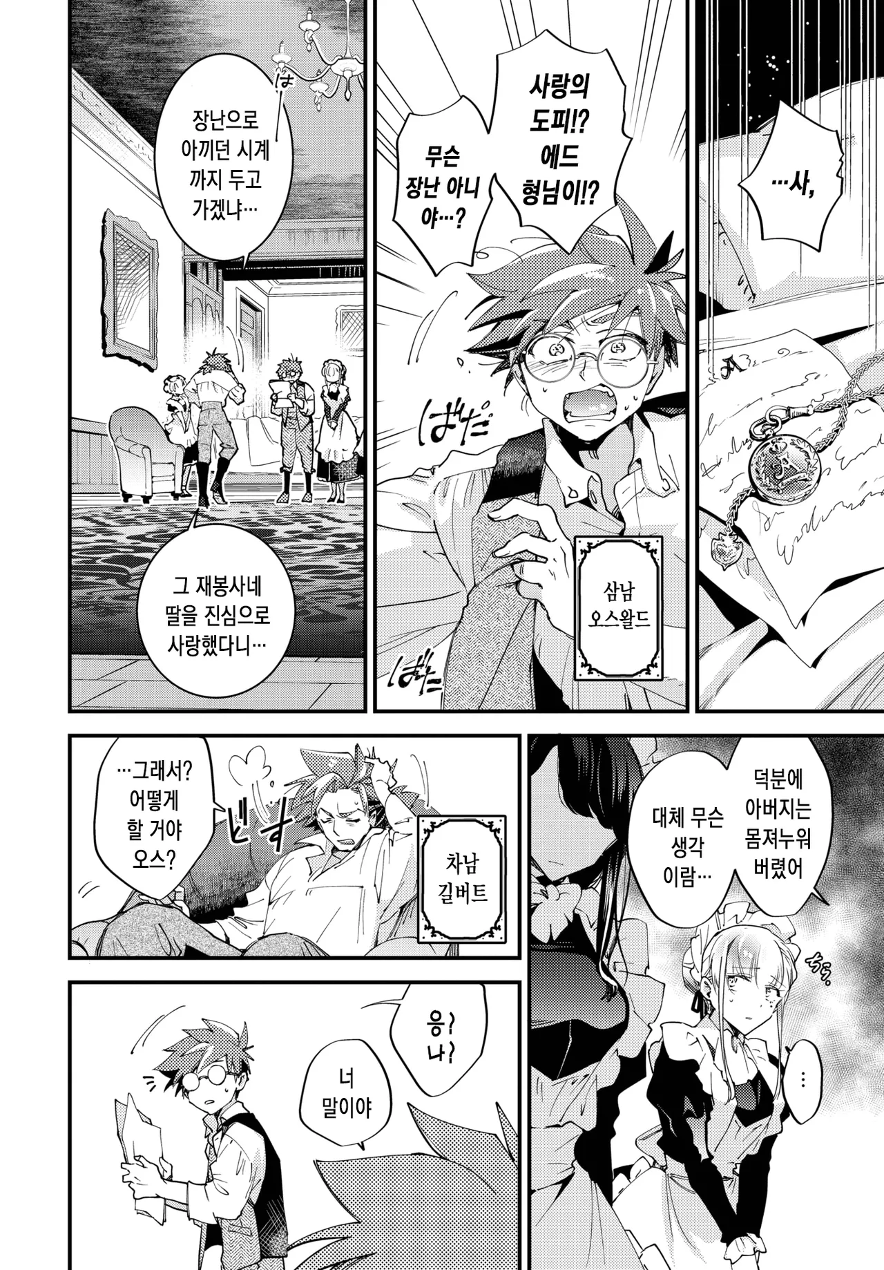 Bride Maid Ch. 3 | 브라이드 메이드 제3화 page 5 full