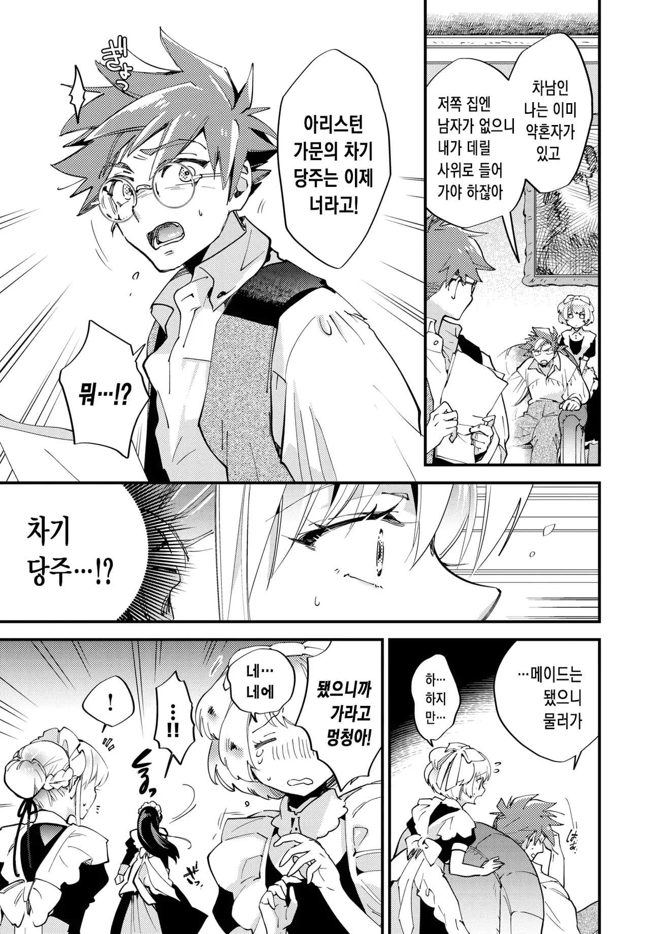 Bride Maid Ch. 3 | 브라이드 메이드 제3화 page 6 full