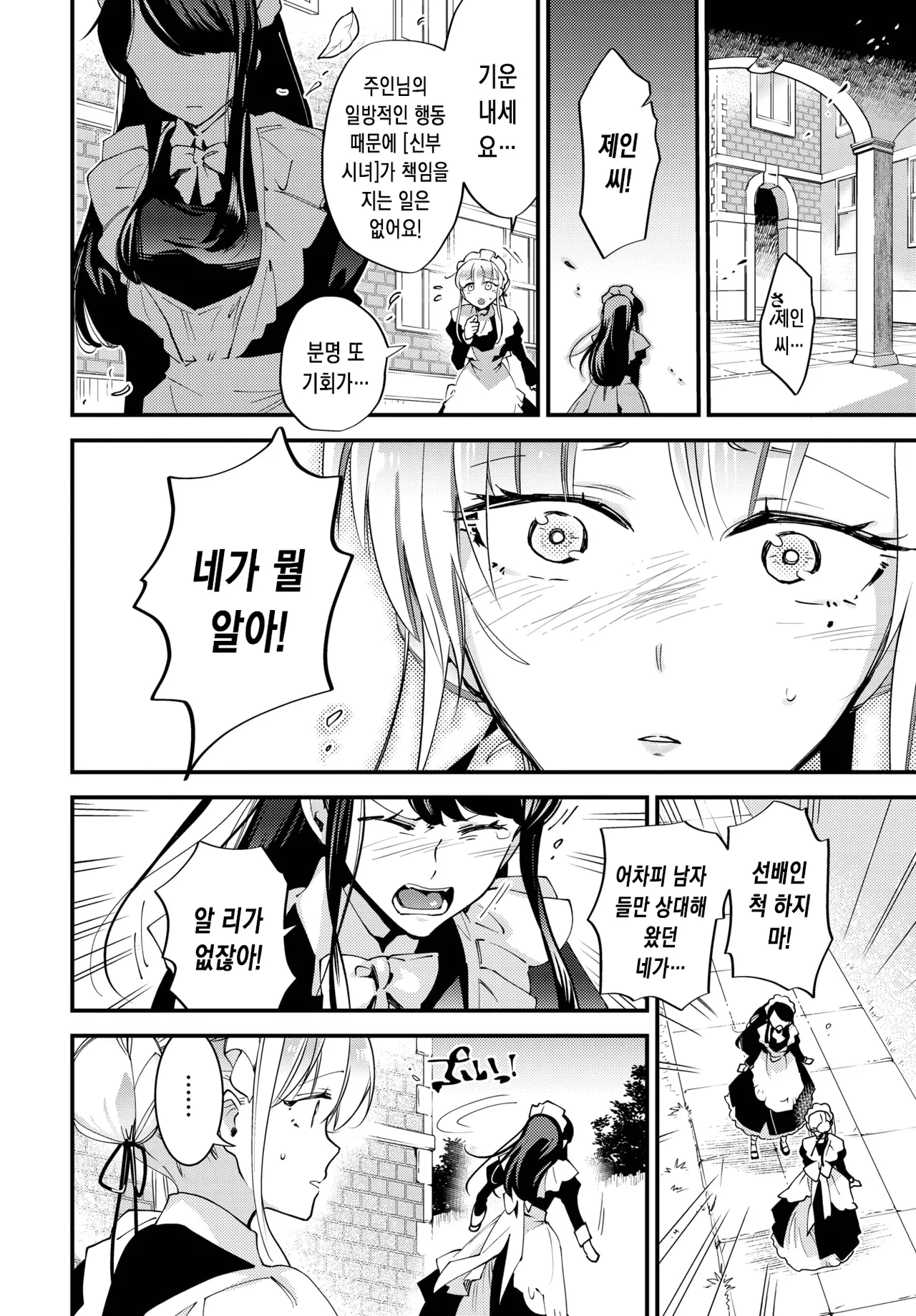 Bride Maid Ch. 3 | 브라이드 메이드 제3화 page 7 full
