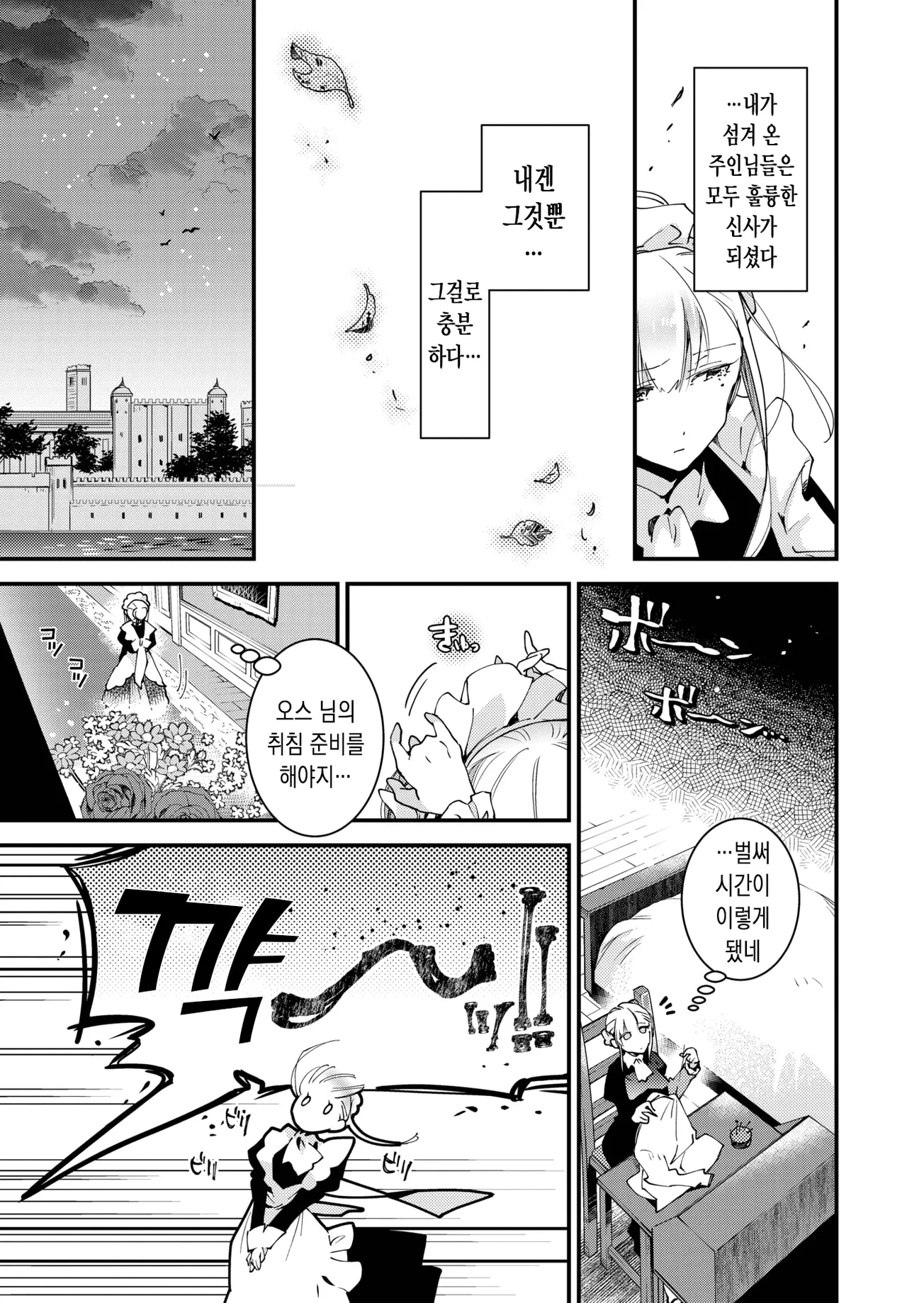 Bride Maid Ch. 3 | 브라이드 메이드 제3화 page 8 full