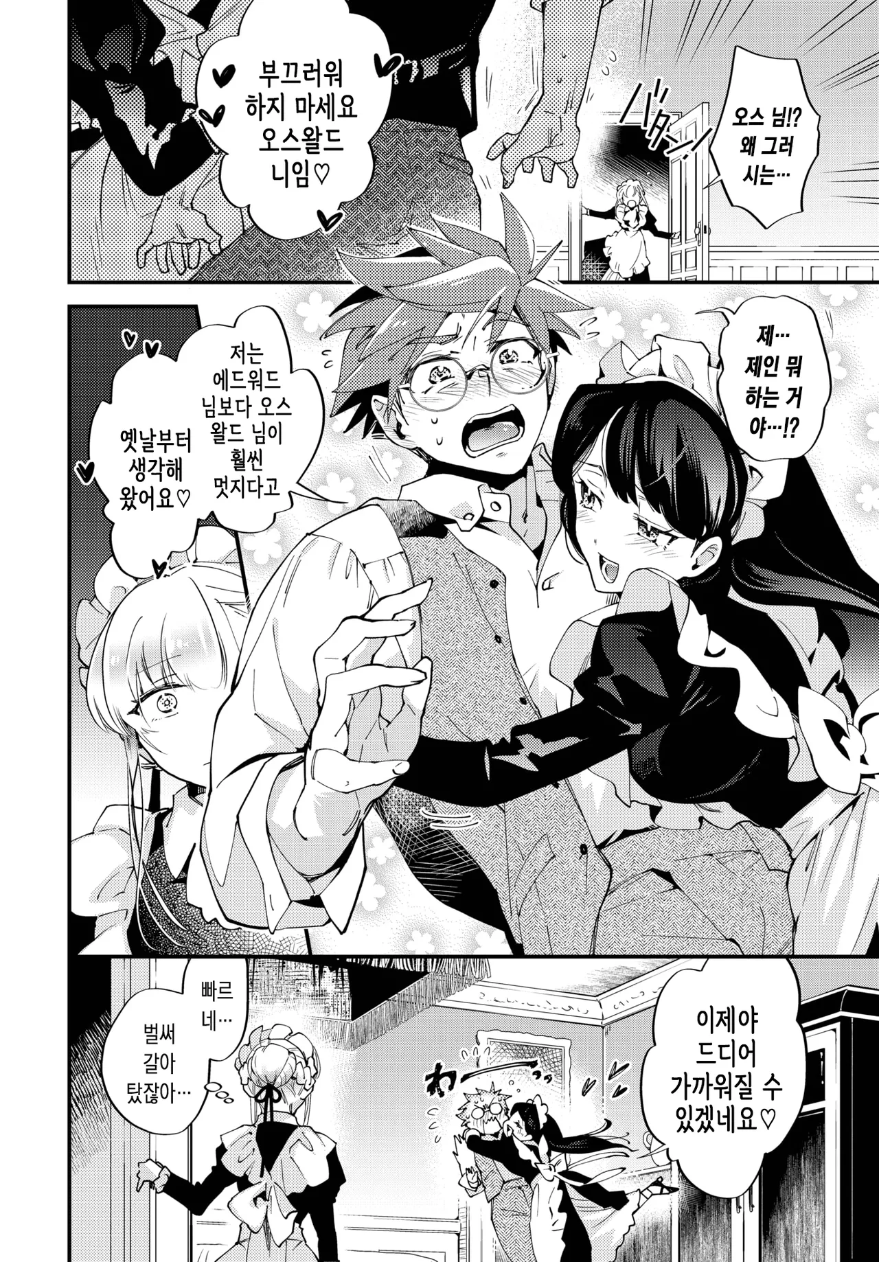 Bride Maid Ch. 3 | 브라이드 메이드 제3화 page 9 full