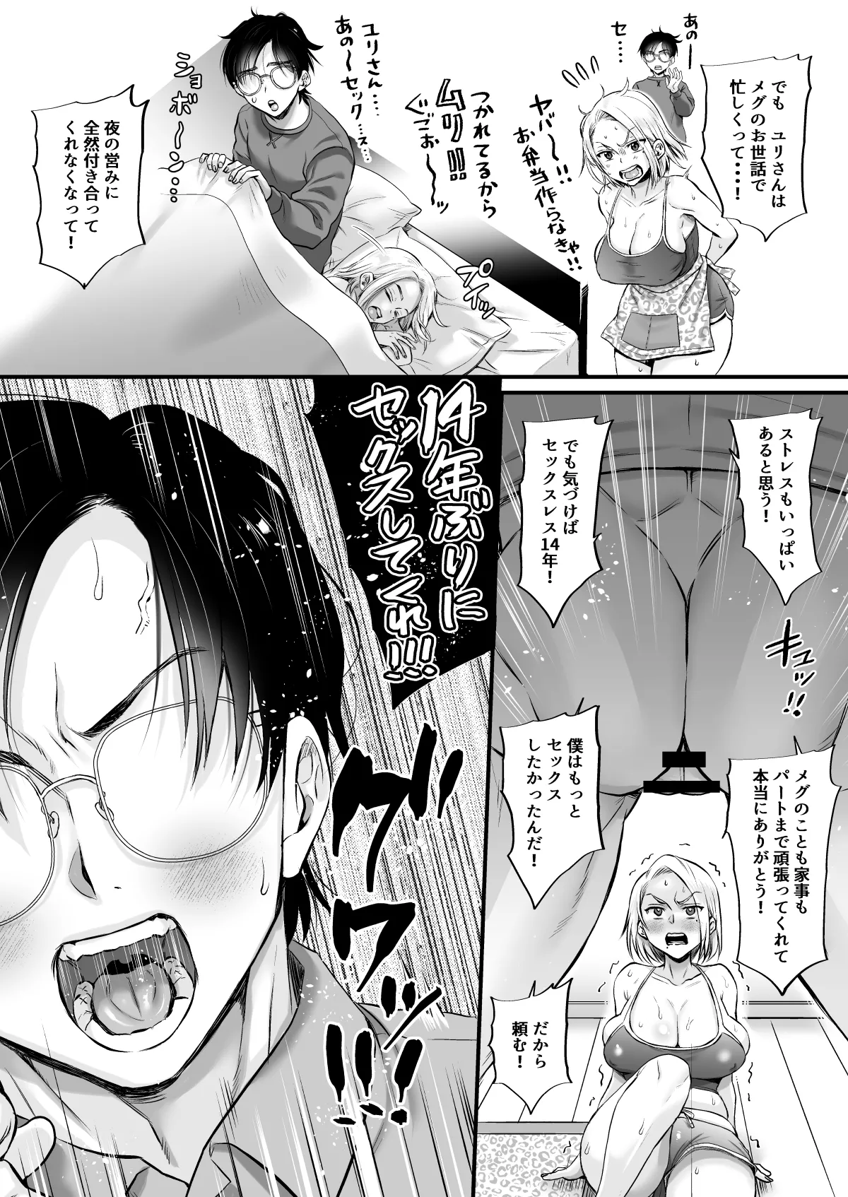 Sexless 14-Nen Hisabisa Yattara Sugokatta page 8 full