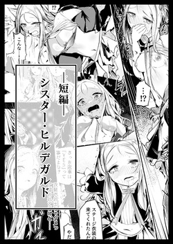 シスター・ヒルデガルド