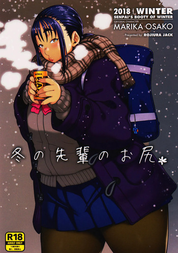 (COMITIA123) [ROJIURA JACK (Jun)] Fuyu no Senpai no Oshiri [French] cover