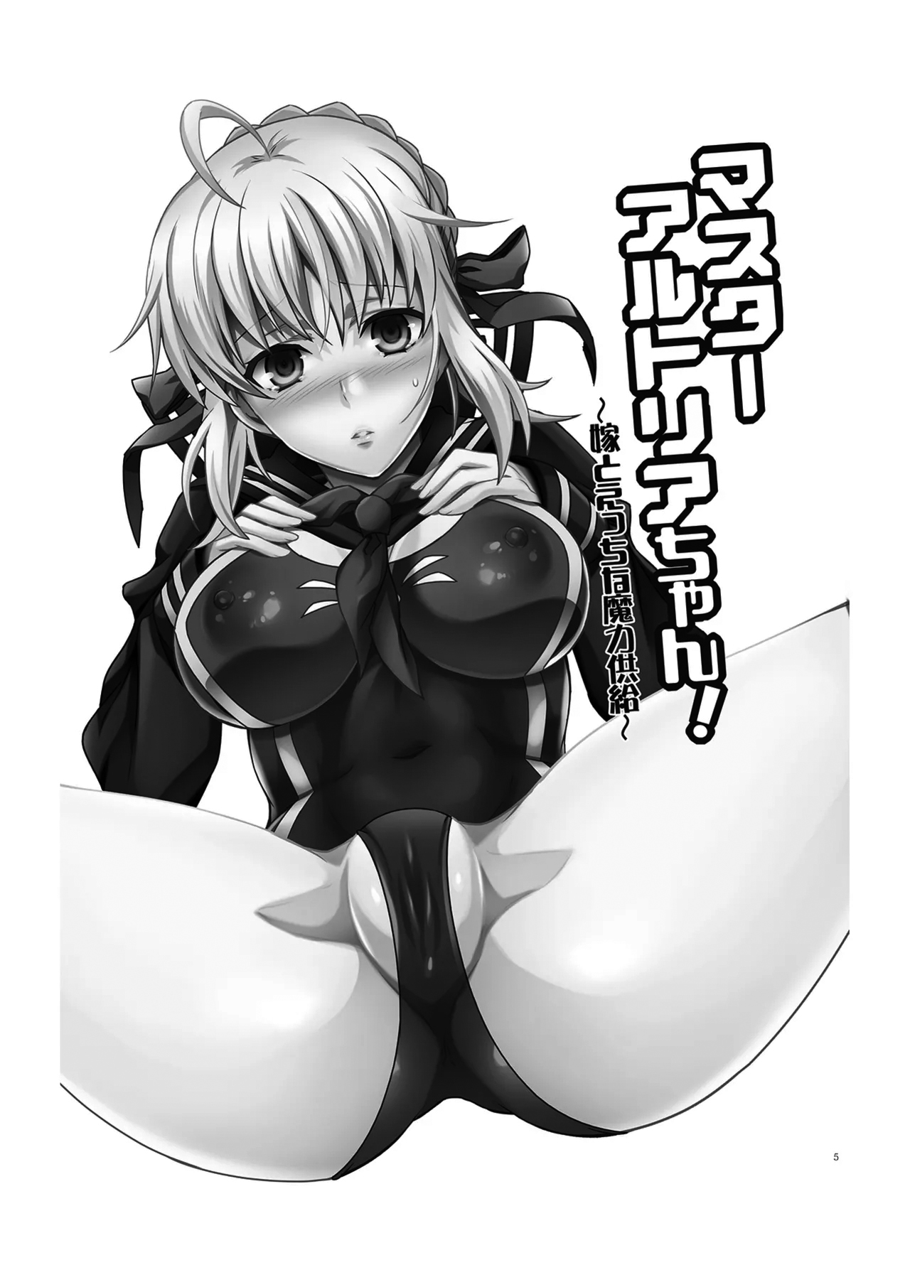 Master Arturia-chan! ～Yome to Ecchi na Maryoku Kyoukyuu～ | Sexy Magic Replenishing with my Bride page 5 full
