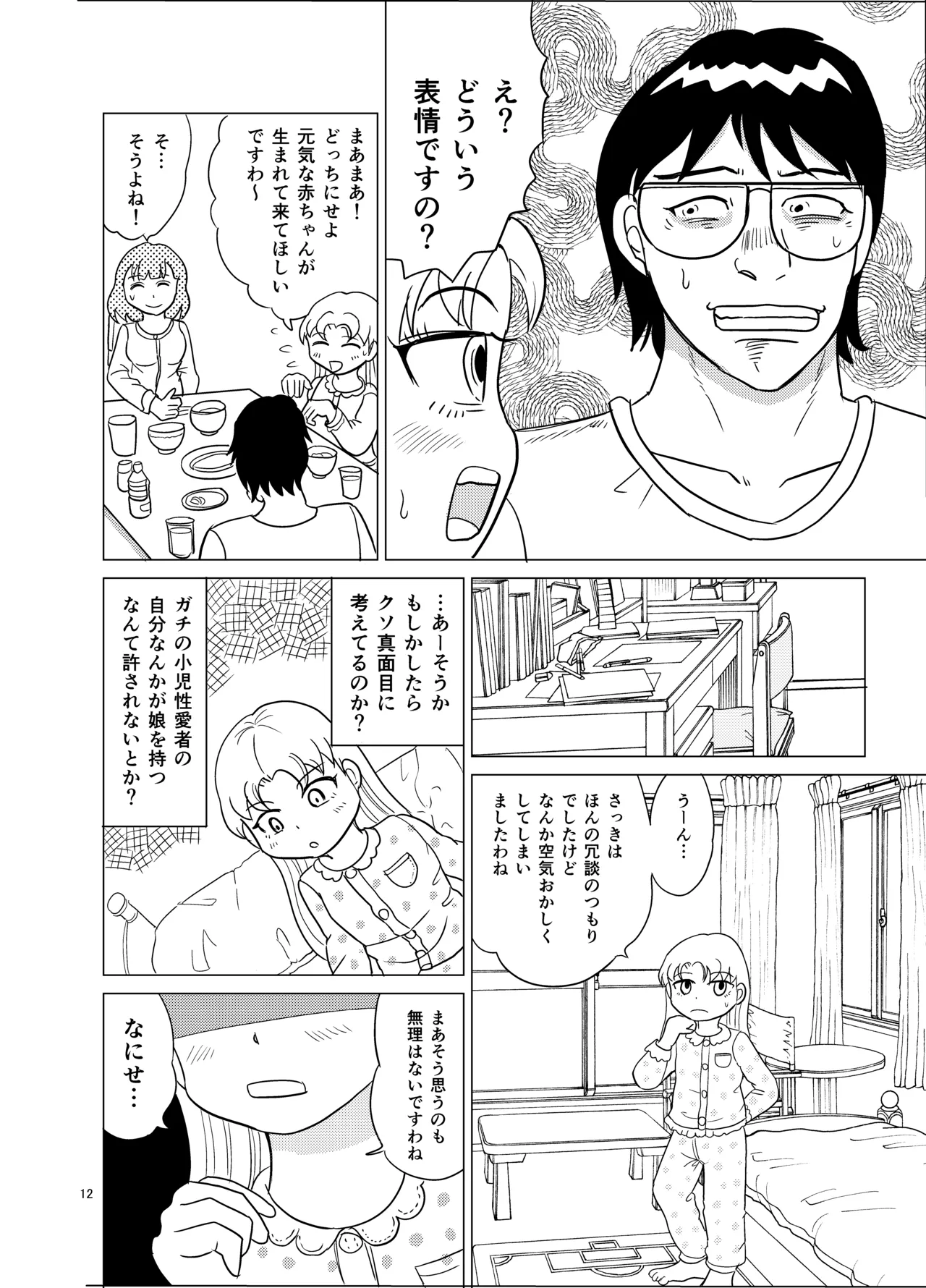 Kochira ossan TS tensei botsuraku reijōmonogatari 6 page 11 full