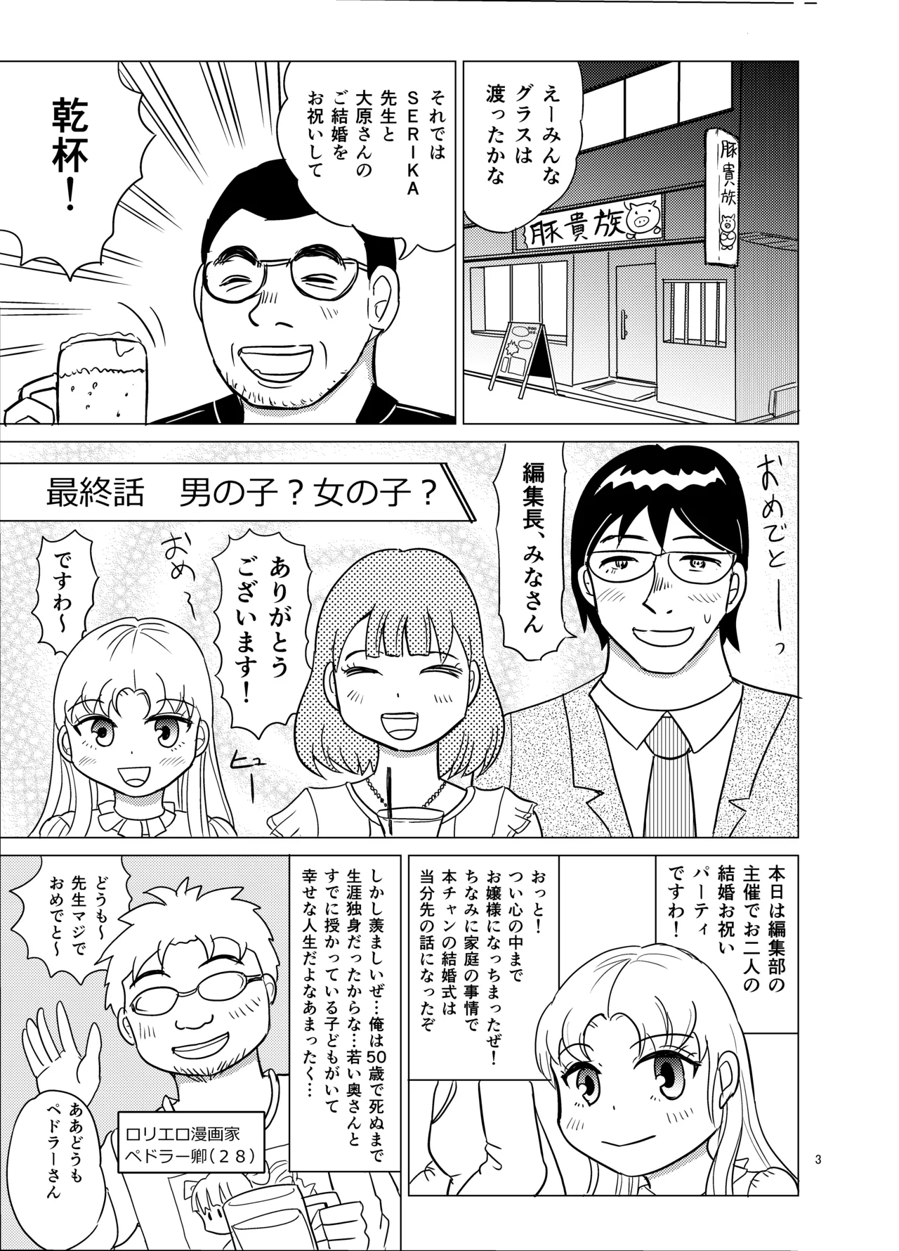 Kochira ossan TS tensei botsuraku reijōmonogatari 6 page 2 full