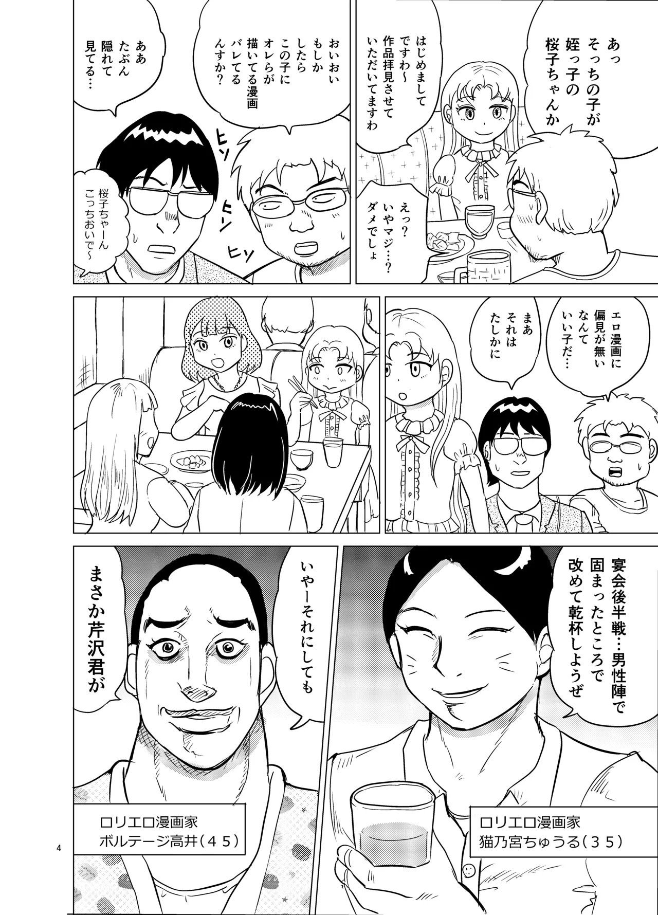 Kochira ossan TS tensei botsuraku reijōmonogatari 6 page 3 full