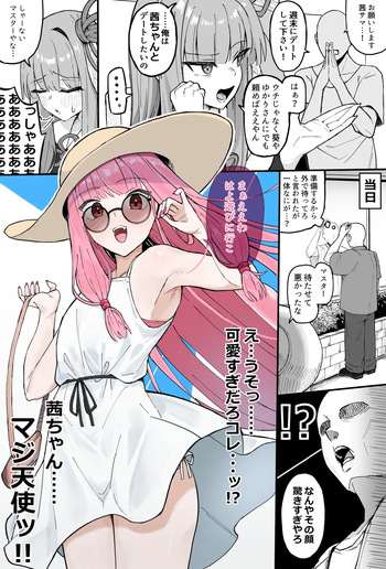 [ハイ_レ] 茜ちゃんとプリクラセックス cover