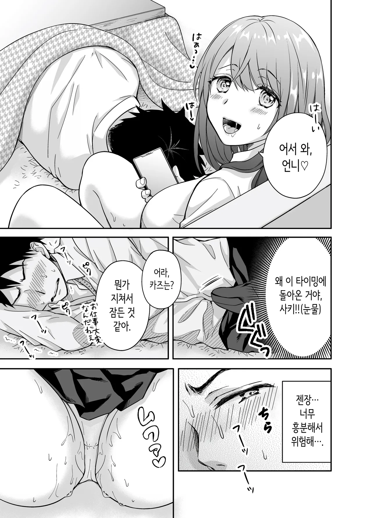 Kanojo no Imouto ni Gouin ni Semararete Kossori Yarimakutta Yoru. | 여친의 여동생에게 강제로 재촉당해 몰래 마구 섹스한 밤. page 11 full