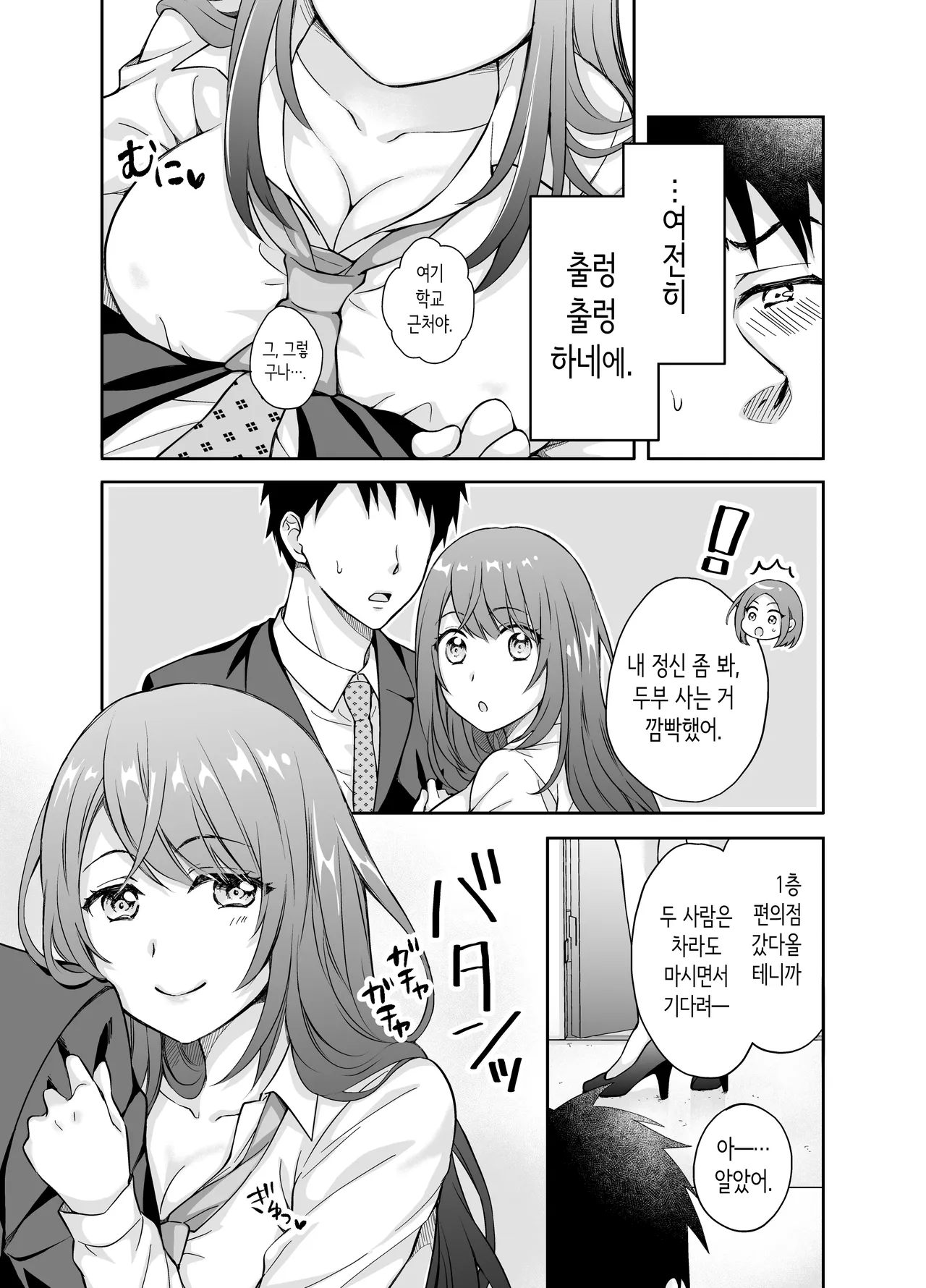 Kanojo no Imouto ni Gouin ni Semararete Kossori Yarimakutta Yoru. | 여친의 여동생에게 강제로 재촉당해 몰래 마구 섹스한 밤. page 3 full