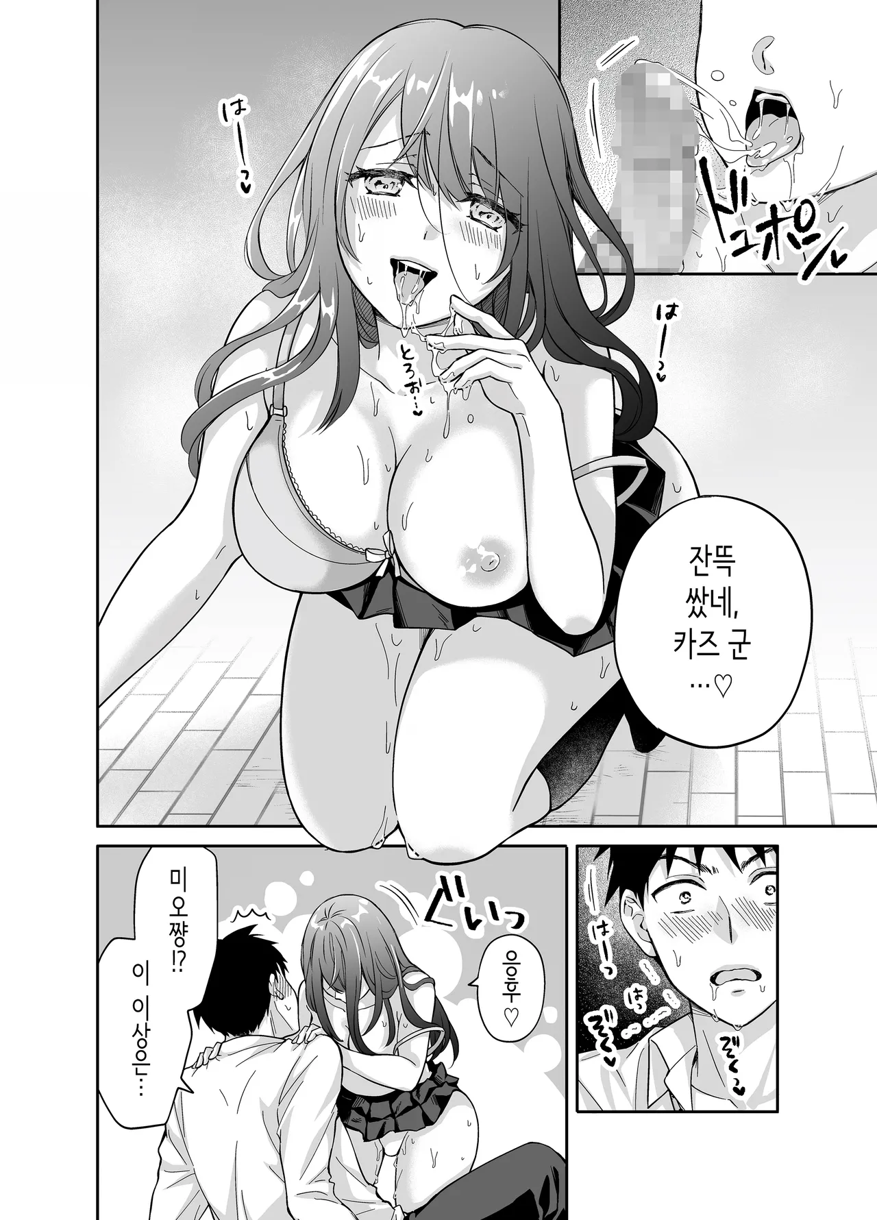 Kanojo no Imouto ni Gouin ni Semararete Kossori Yarimakutta Yoru. | 여친의 여동생에게 강제로 재촉당해 몰래 마구 섹스한 밤. page 8 full