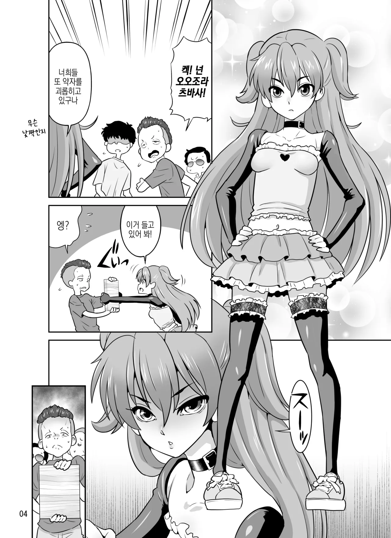 H no Saichuu ni Hanaji o Dashichau Otokomae de Kawaii Tsubasa-chan | H 도중 코피 나 버리는 남자답고 귀여운 츠바사쨩 page 4 full