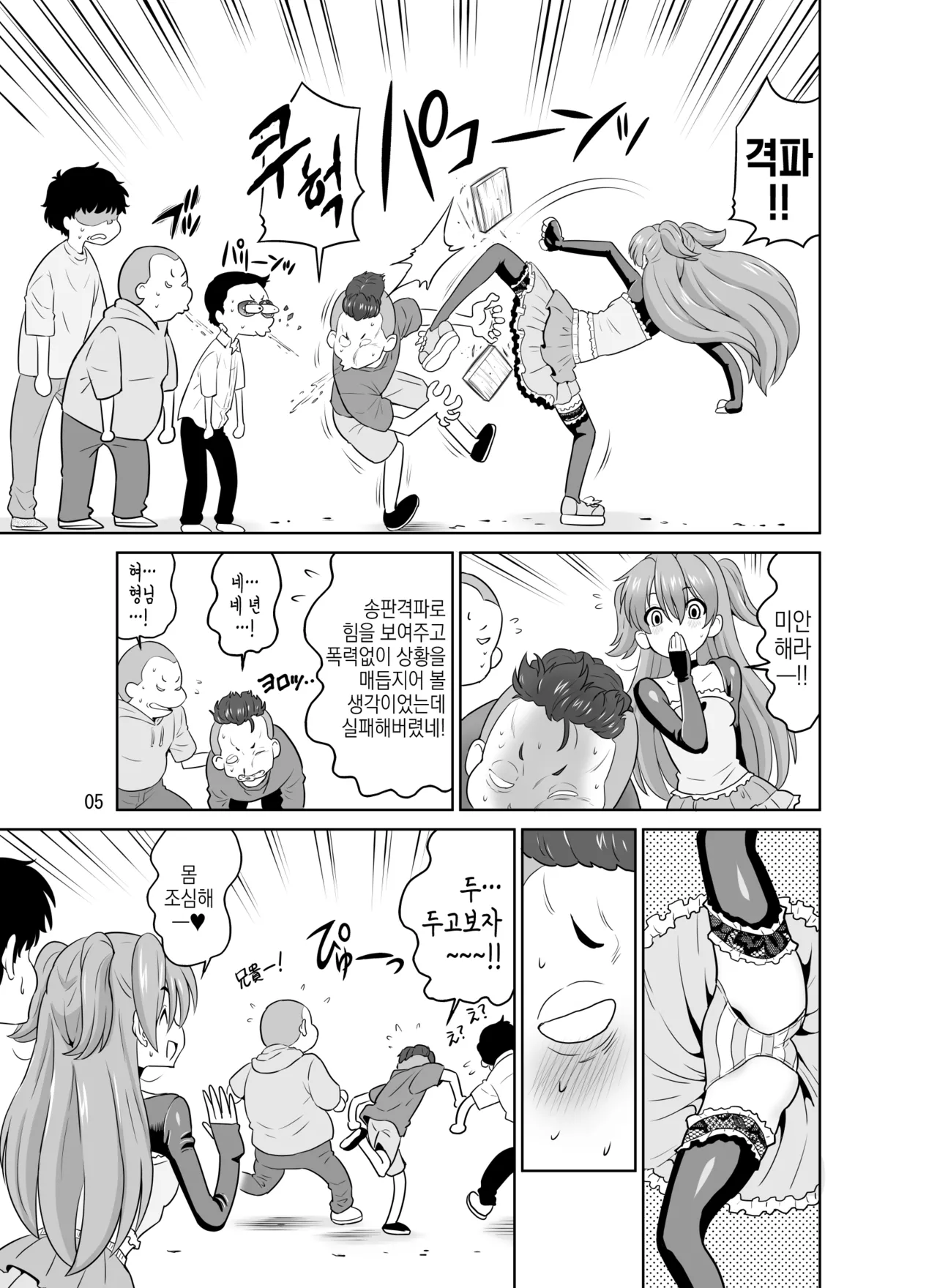 H no Saichuu ni Hanaji o Dashichau Otokomae de Kawaii Tsubasa-chan | H 도중 코피 나 버리는 남자답고 귀여운 츠바사쨩 page 5 full