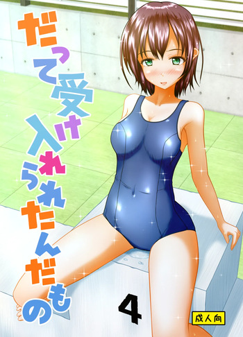[Margarine Roll (Pull Pull)] Datte ukeire rareta nda mono cover