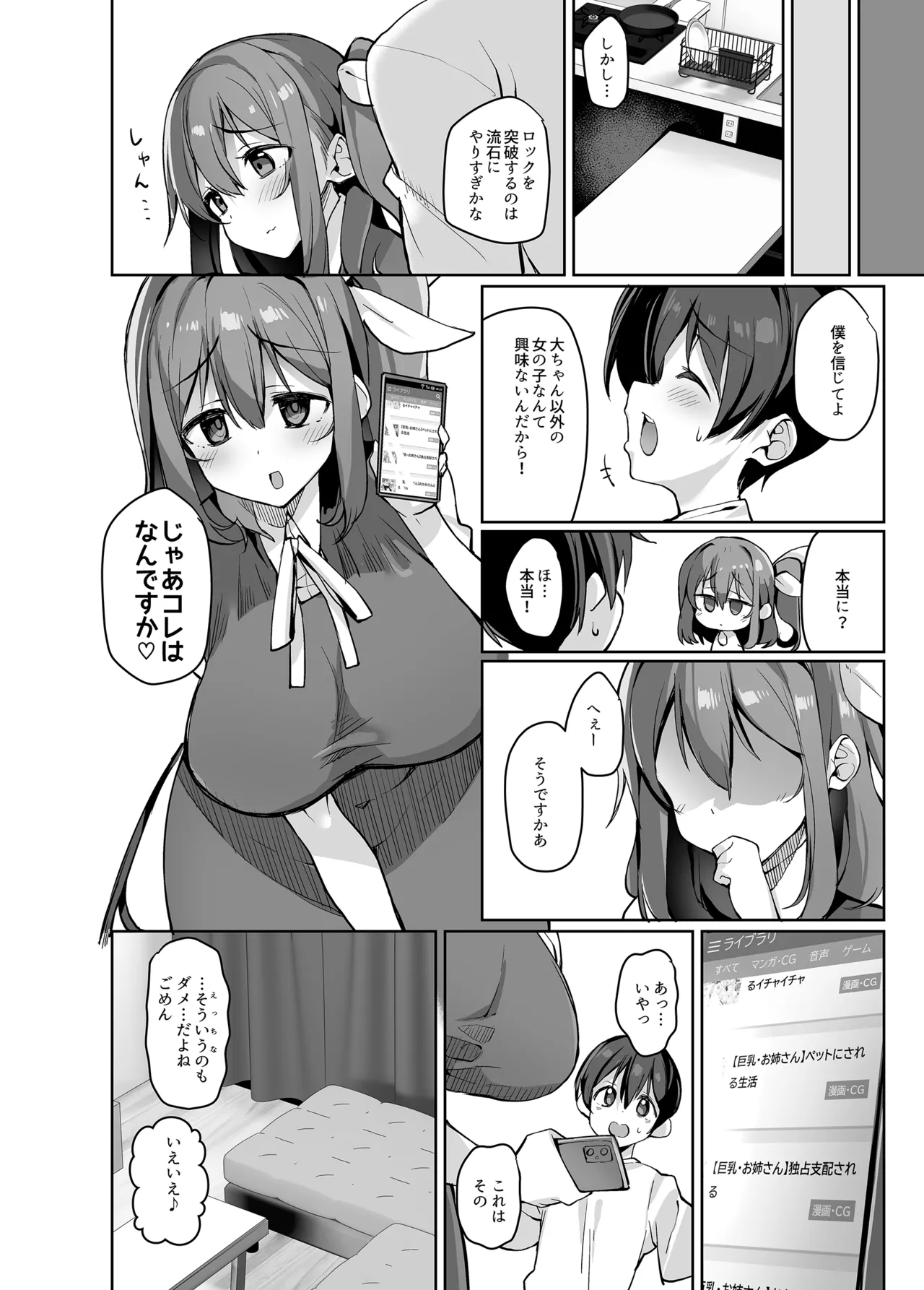 S-gimi Onee Dai-chan ni Wakarasareru Hon page 11 full