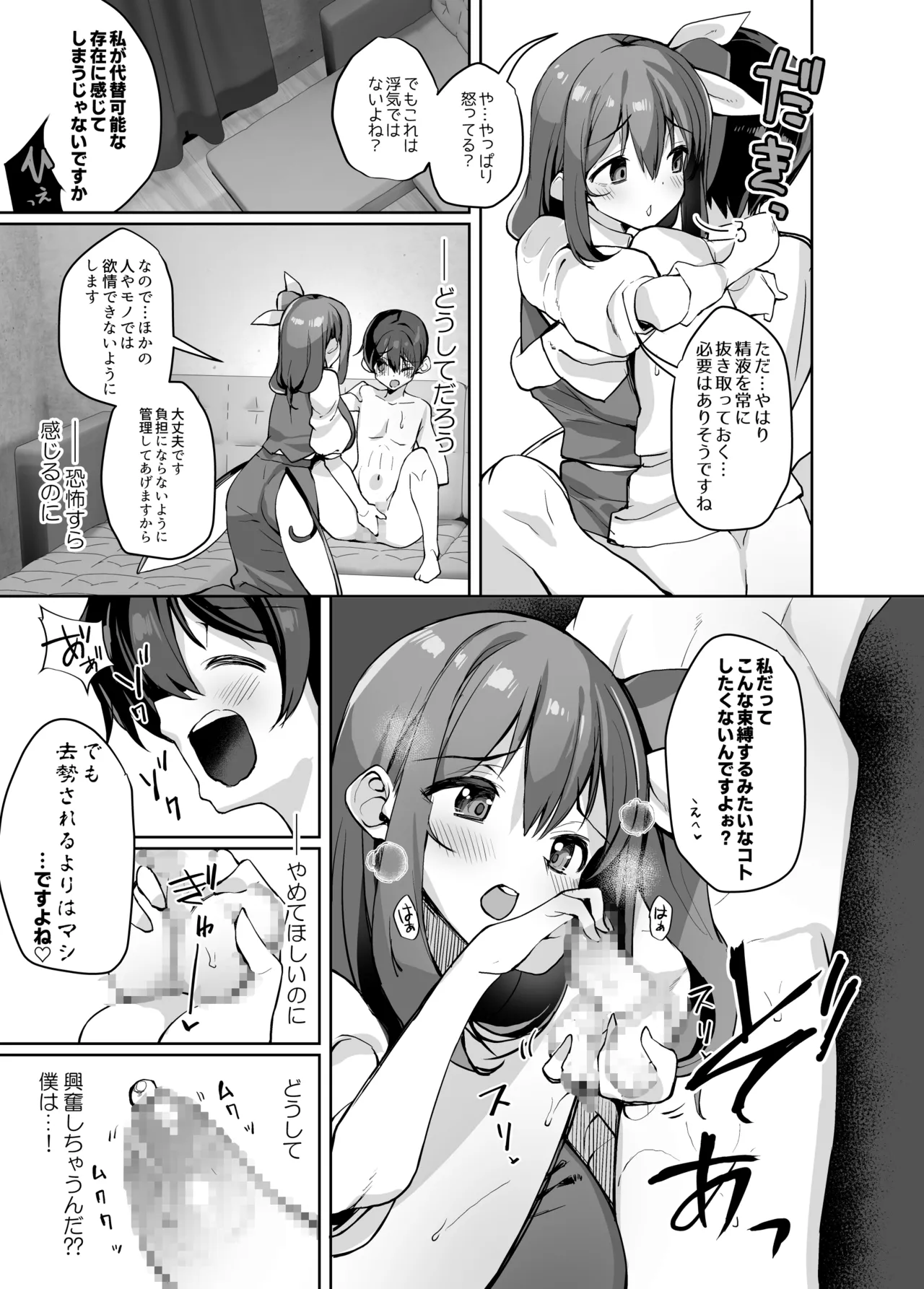S-gimi Onee Dai-chan ni Wakarasareru Hon page 12 full