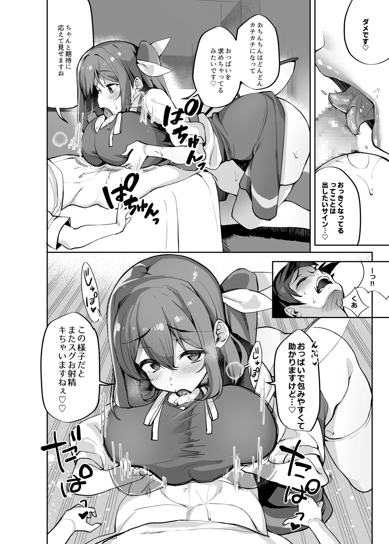 S-gimi Onee Dai-chan ni Wakarasareru Hon page 9 full