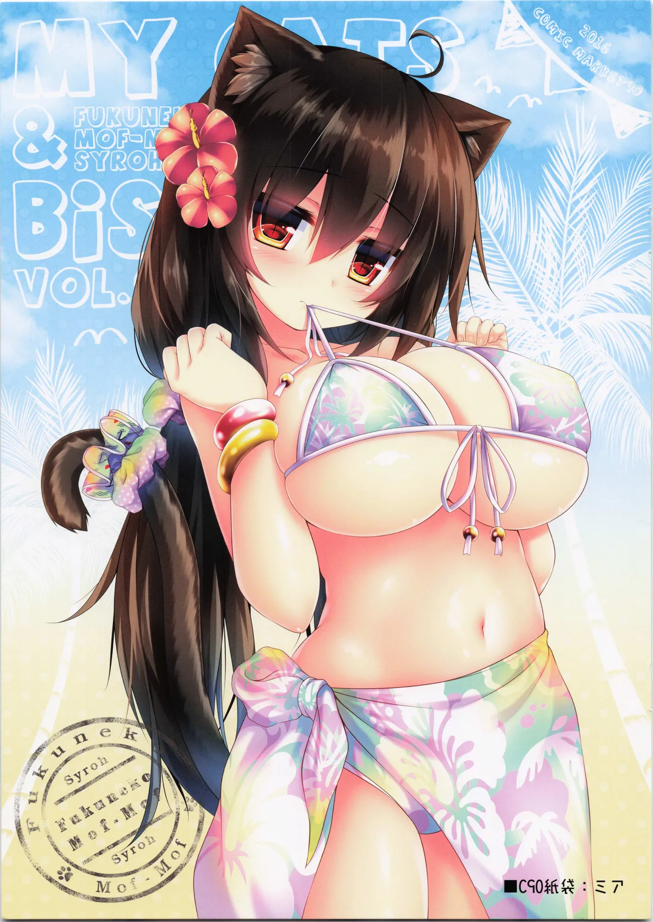 My Cats & Biscuit Vol.11 page 7 full