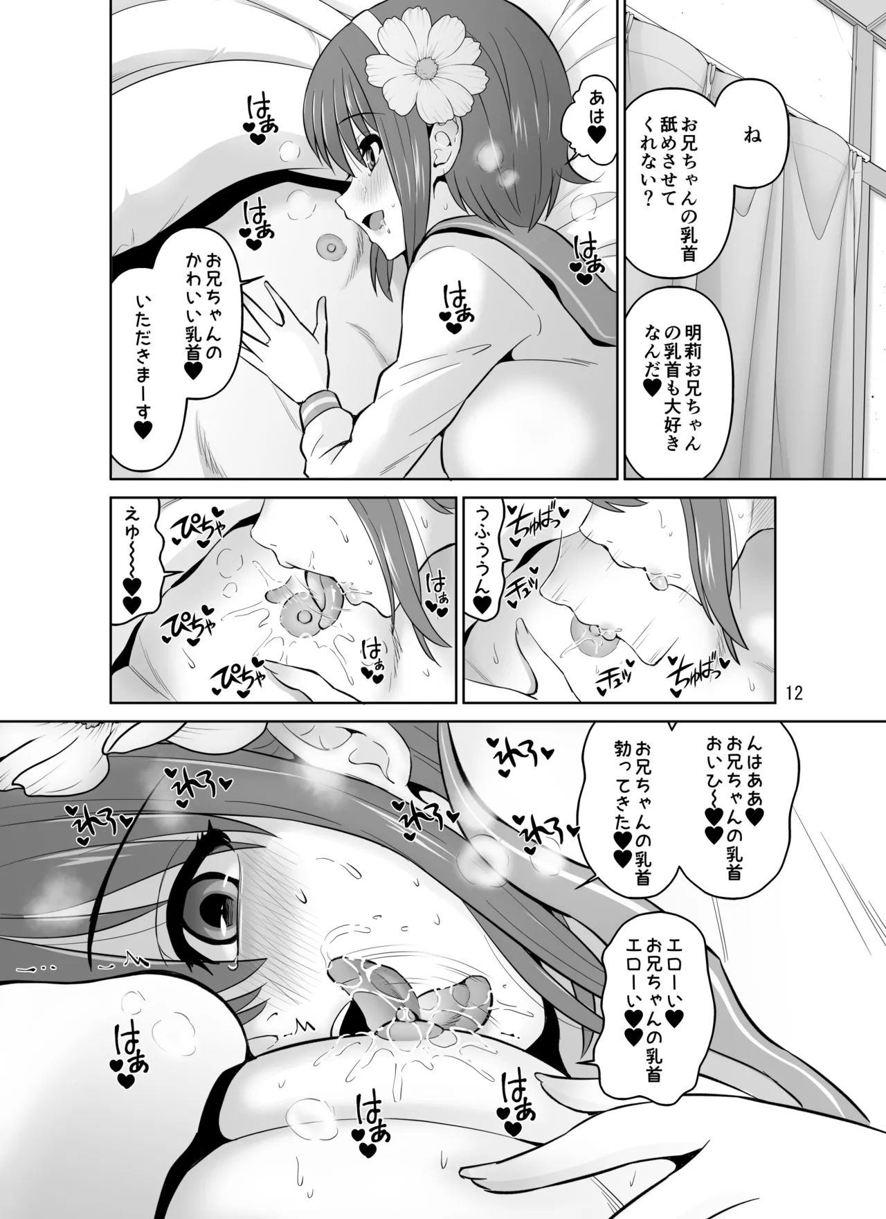 Kyonyuu Ohogoe Imouto Shudou Hairanbi Kyosei Nakadashi Sex page 12 full