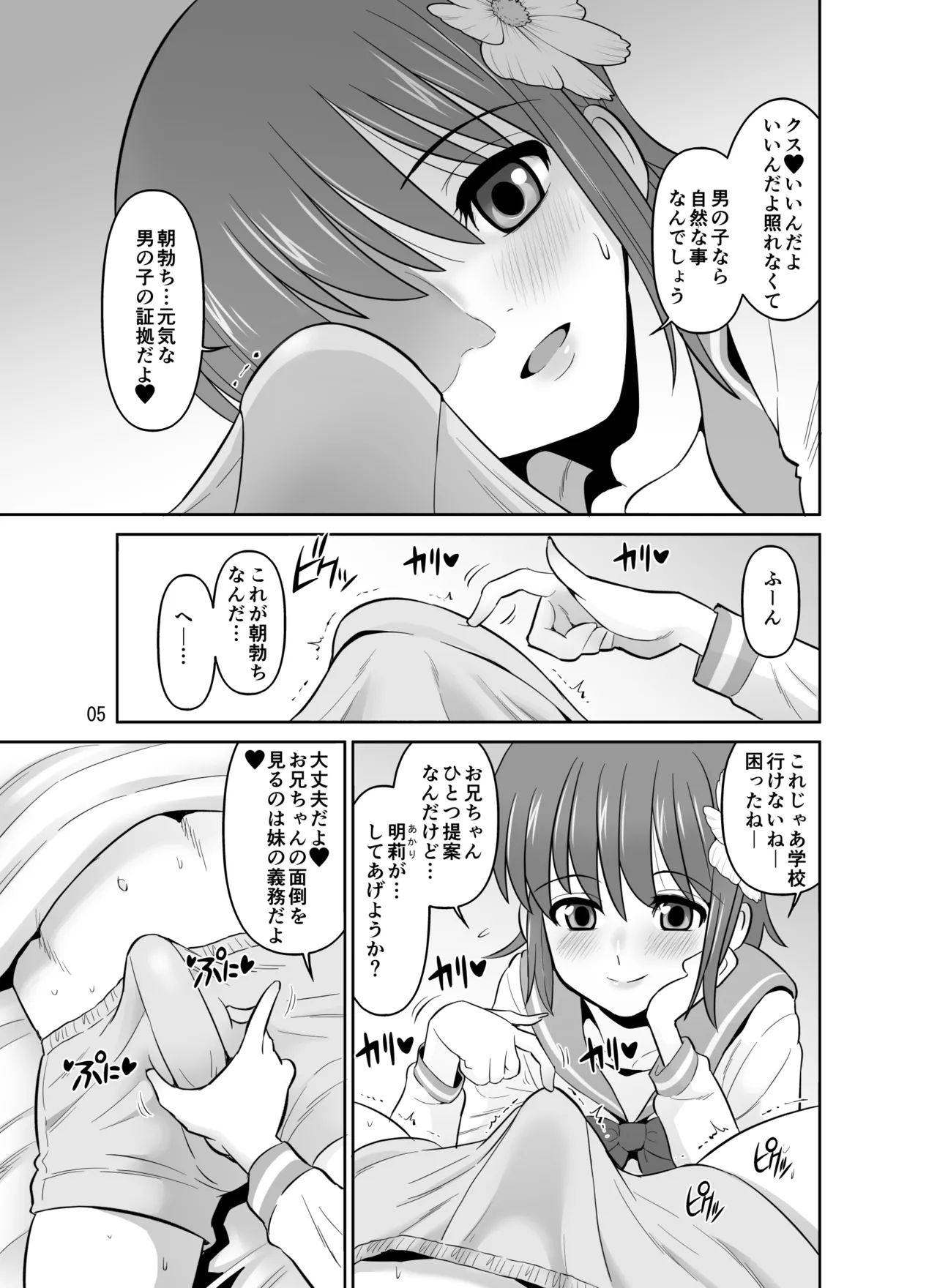 Kyonyuu Ohogoe Imouto Shudou Hairanbi Kyosei Nakadashi Sex page 5 full