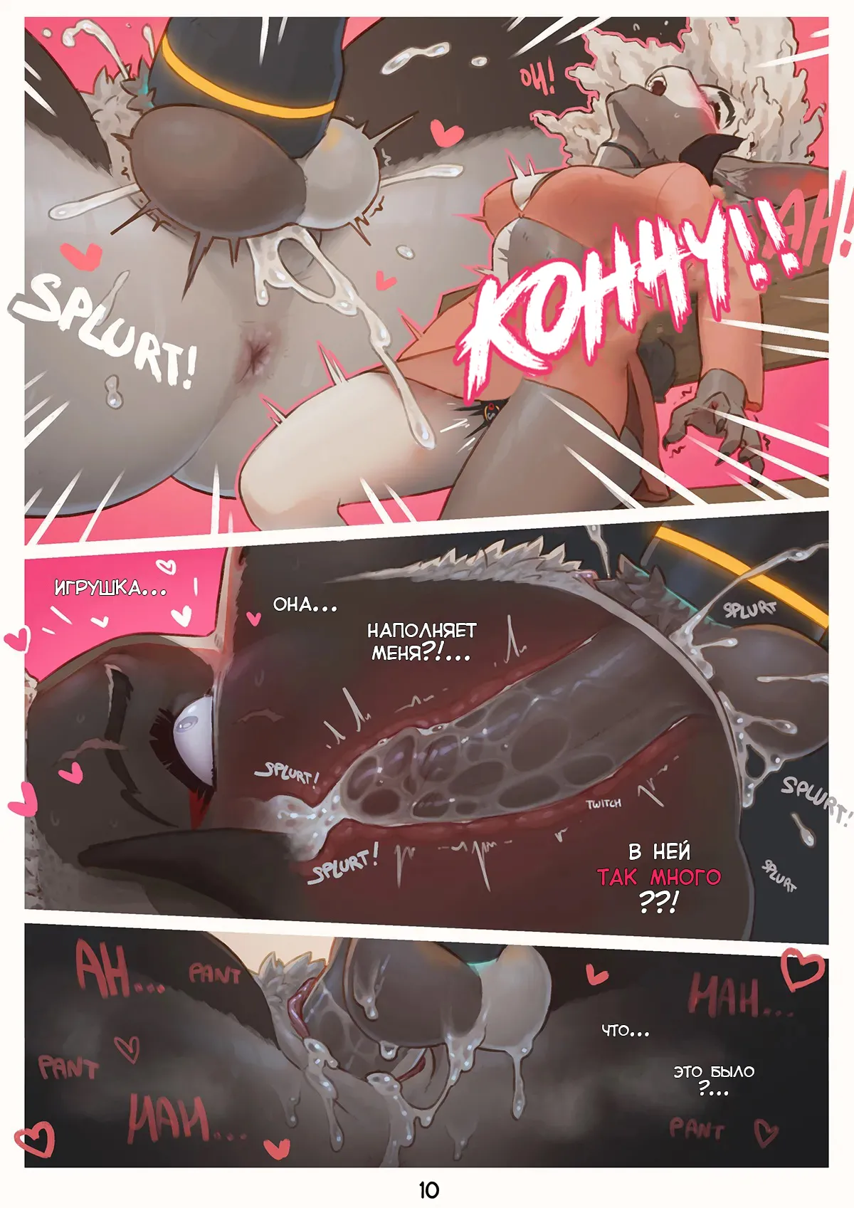 A Strange Toy | Странная игрушка page 12 full