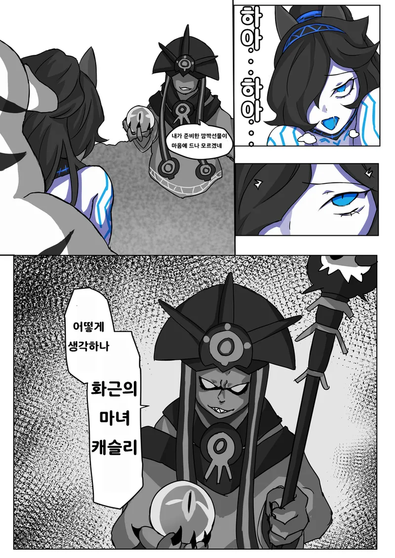 화근의 마녀의 패배 page 12 full